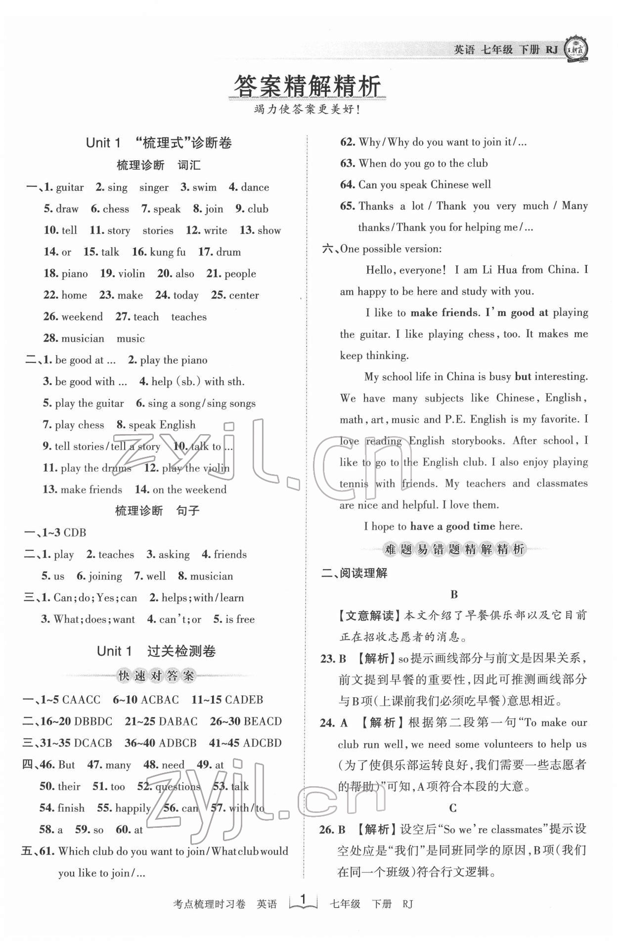 2022年王朝霞考點(diǎn)梳理時習(xí)卷七年級英語下冊人教版 第1頁