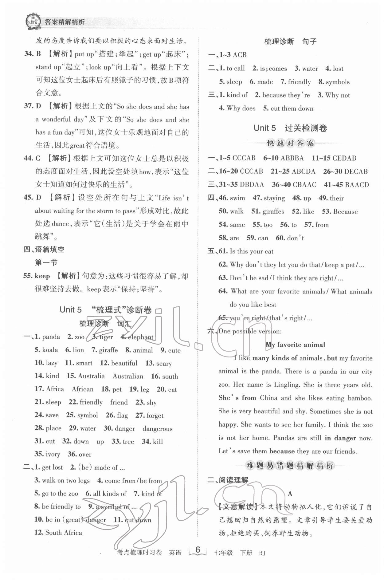 2022年王朝霞考点梳理时习卷七年级英语下册人教版 第6页