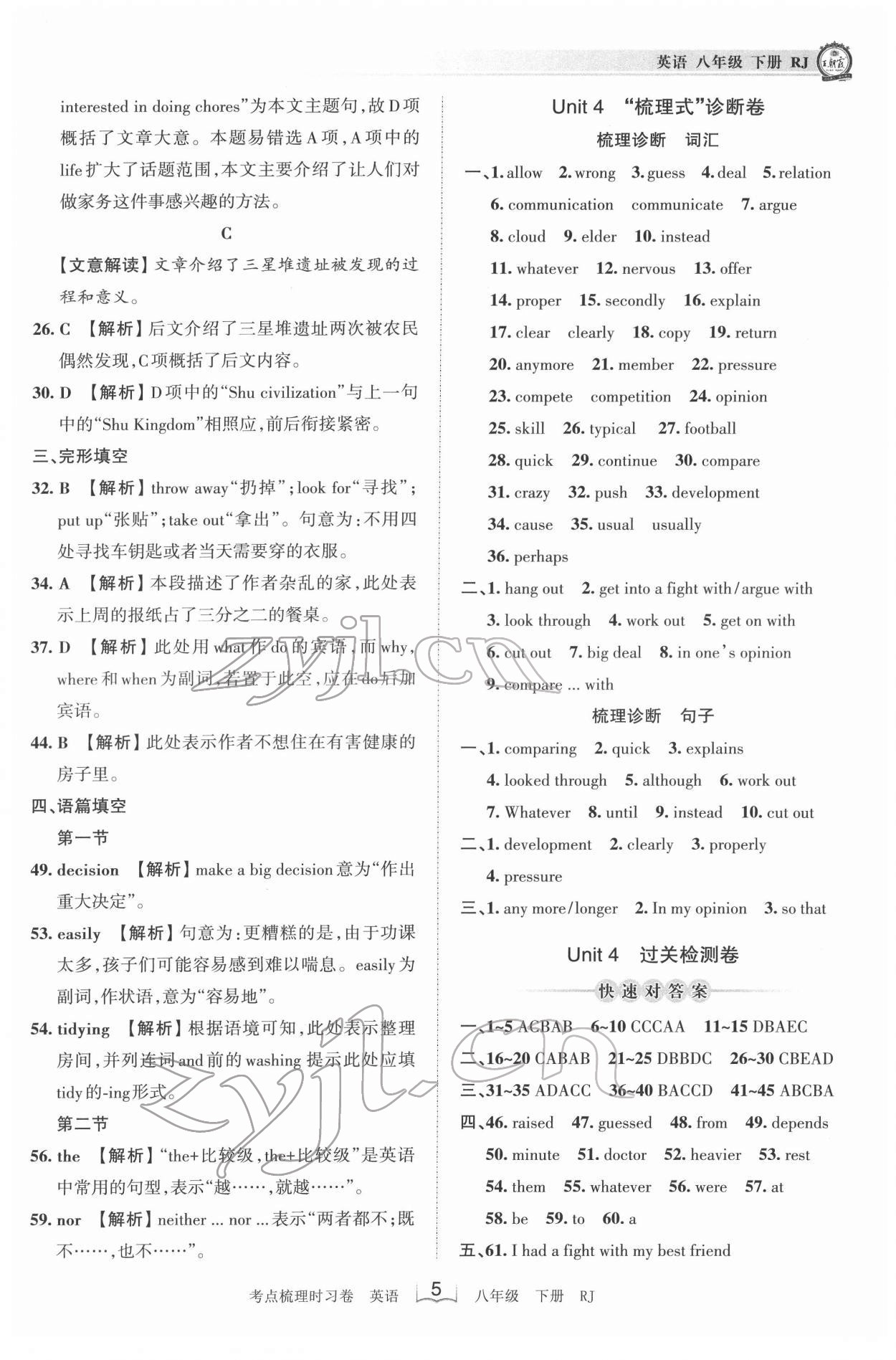 2022年王朝霞考点梳理时习卷八年级英语下册人教版 第5页