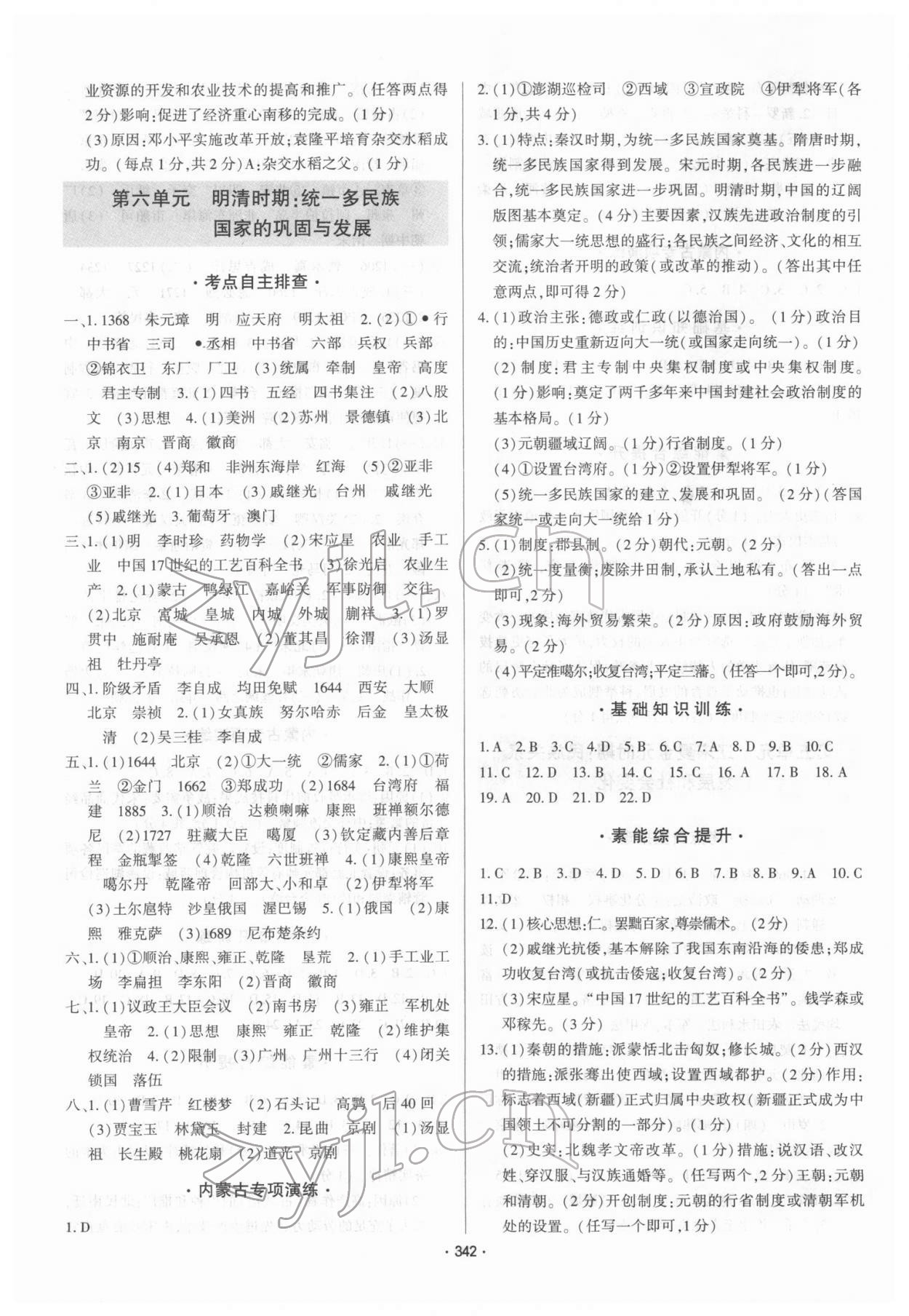 2022年直擊中考初中全能優(yōu)化復(fù)習(xí)歷史內(nèi)蒙古專版 第4頁