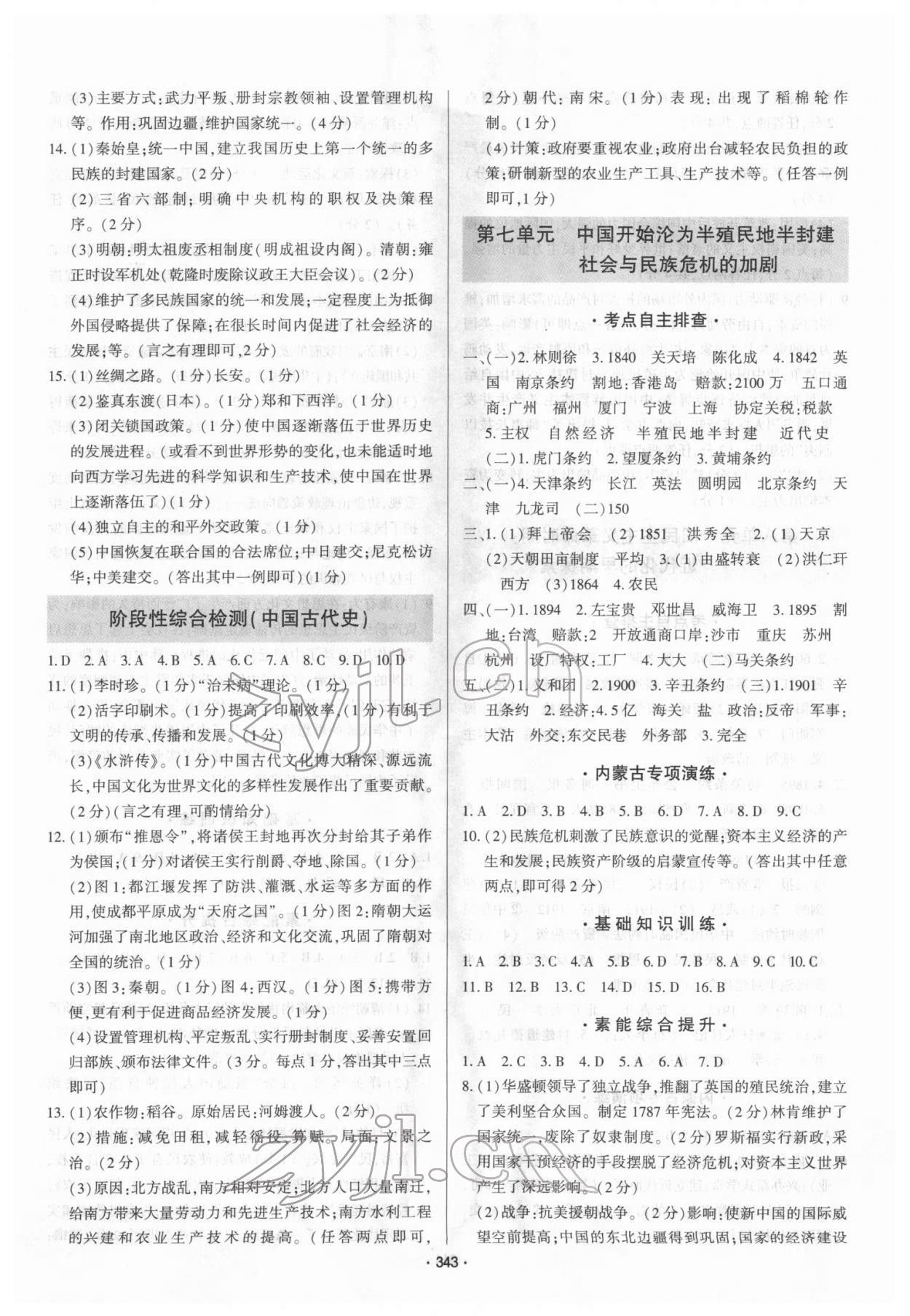 2022年直擊中考初中全能優(yōu)化復(fù)習(xí)歷史內(nèi)蒙古專版 第5頁