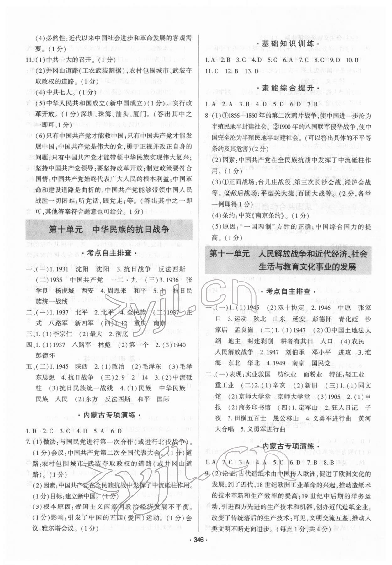 2022年直擊中考初中全能優(yōu)化復(fù)習(xí)歷史內(nèi)蒙古專版 第8頁