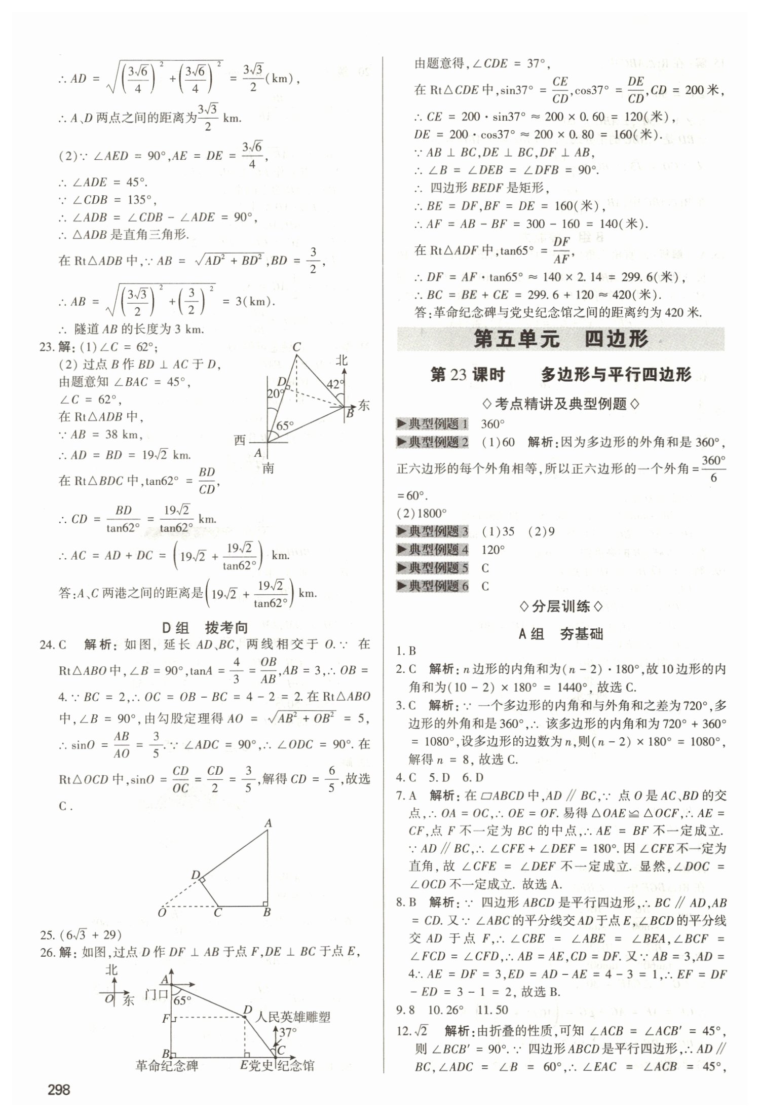 2022年直击中考初中全能优化复习数学内蒙古专版 第22页