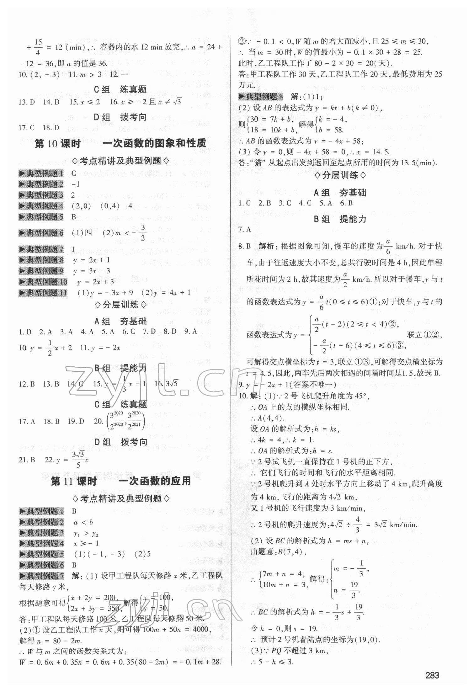 2022年直擊中考初中全能優(yōu)化復(fù)習(xí)數(shù)學(xué)內(nèi)蒙古專版 第7頁