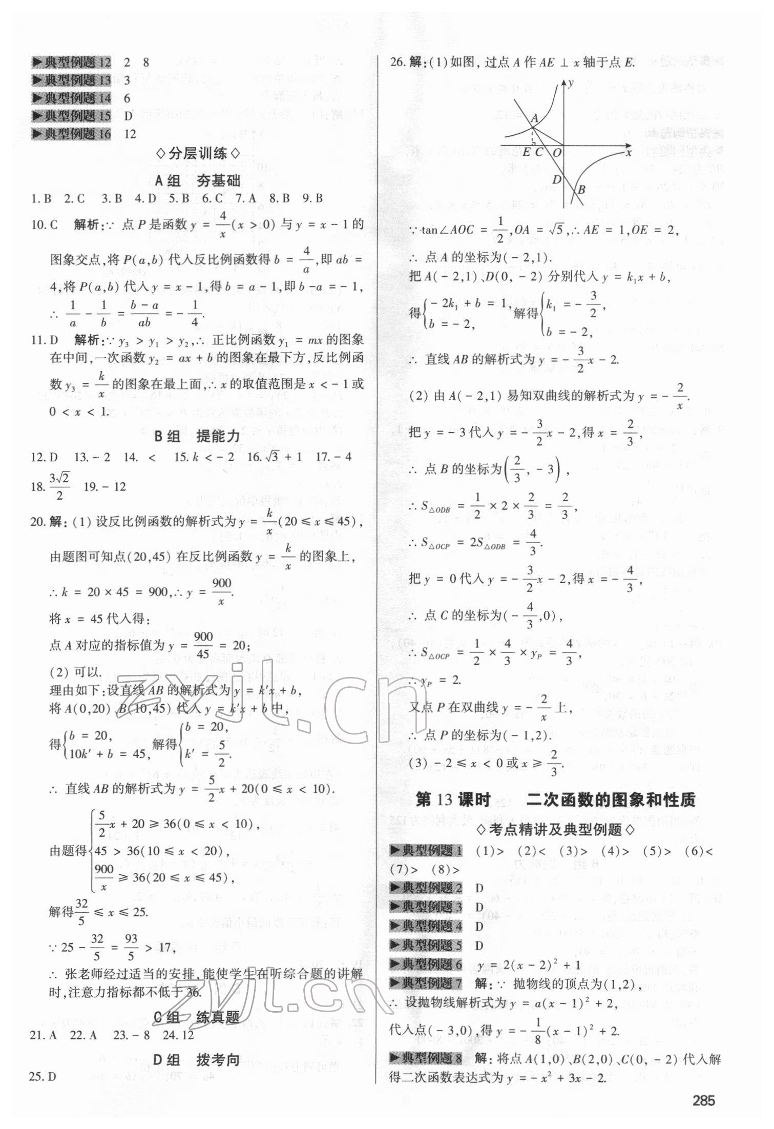 2022年直击中考初中全能优化复习数学内蒙古专版 第9页