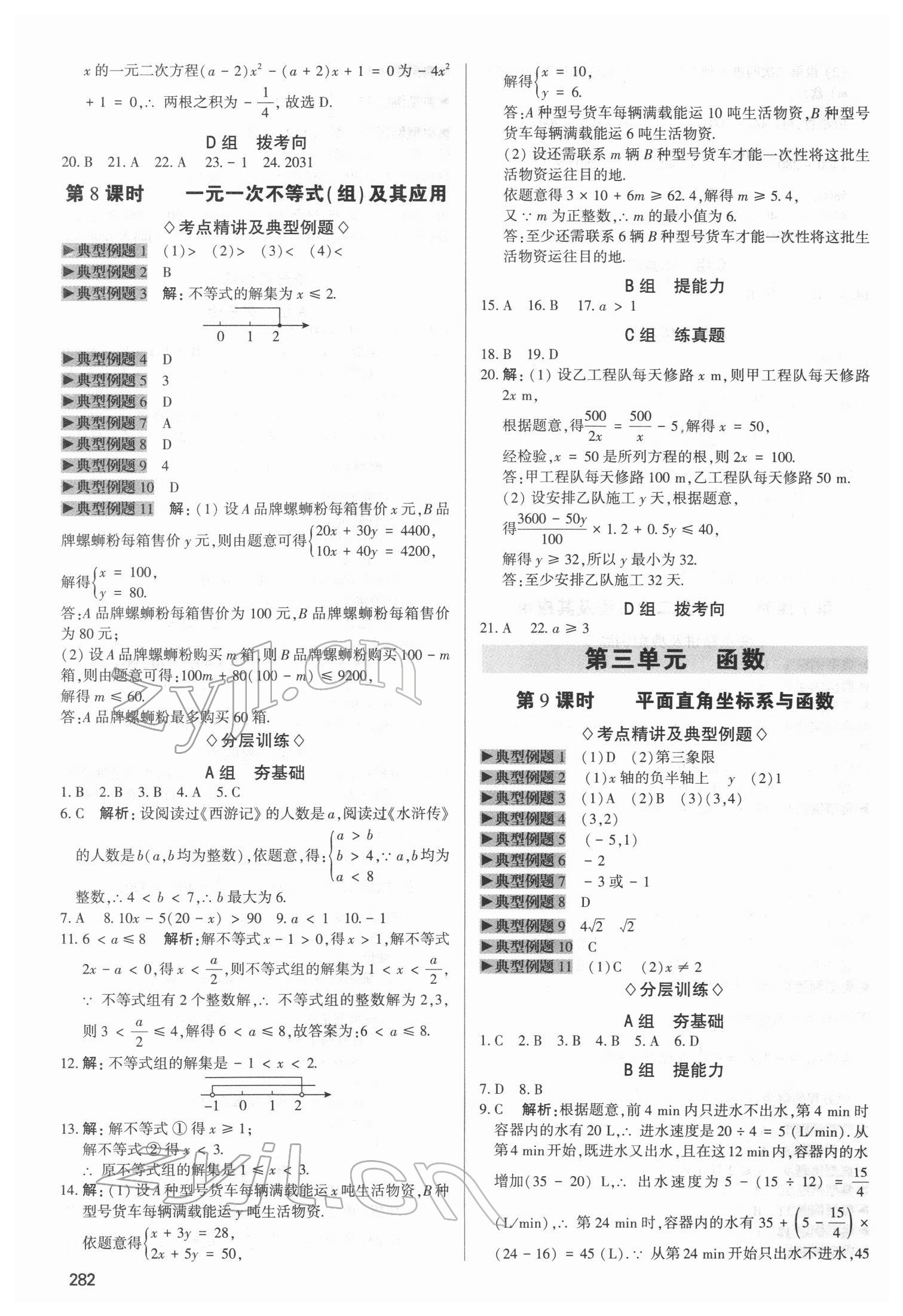 2022年直擊中考初中全能優(yōu)化復(fù)習(xí)數(shù)學(xué)內(nèi)蒙古專版 第6頁