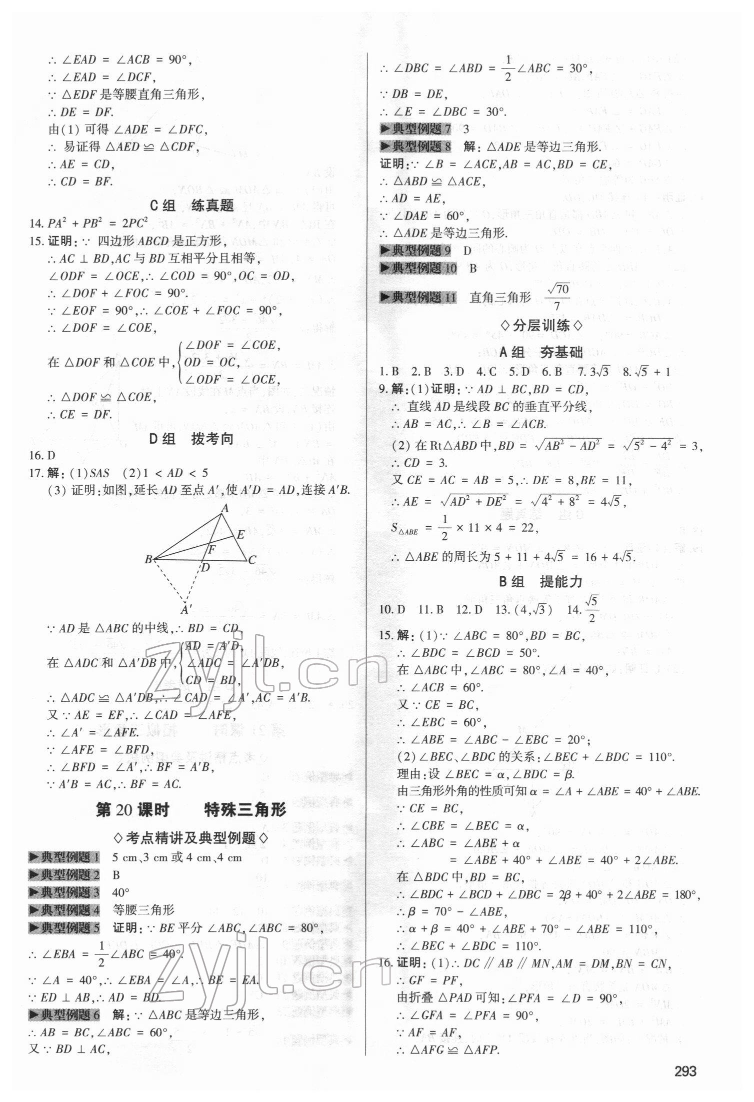 2022年直击中考初中全能优化复习数学内蒙古专版 第17页