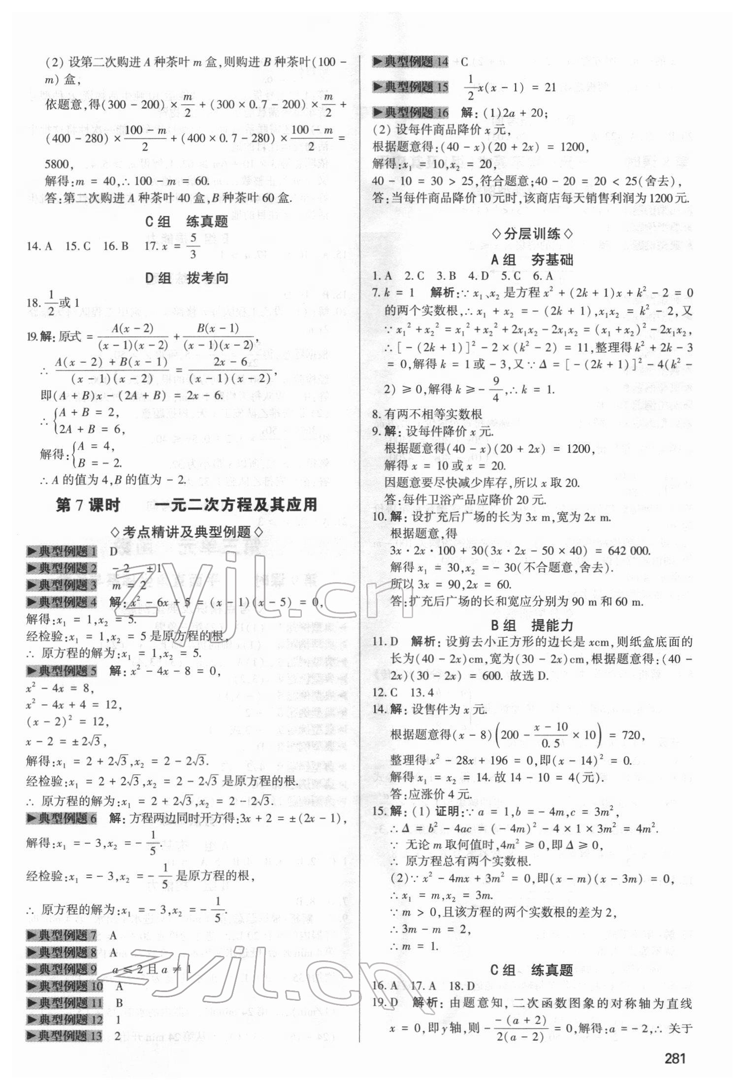 2022年直擊中考初中全能優(yōu)化復(fù)習(xí)數(shù)學(xué)內(nèi)蒙古專版 第5頁(yè)