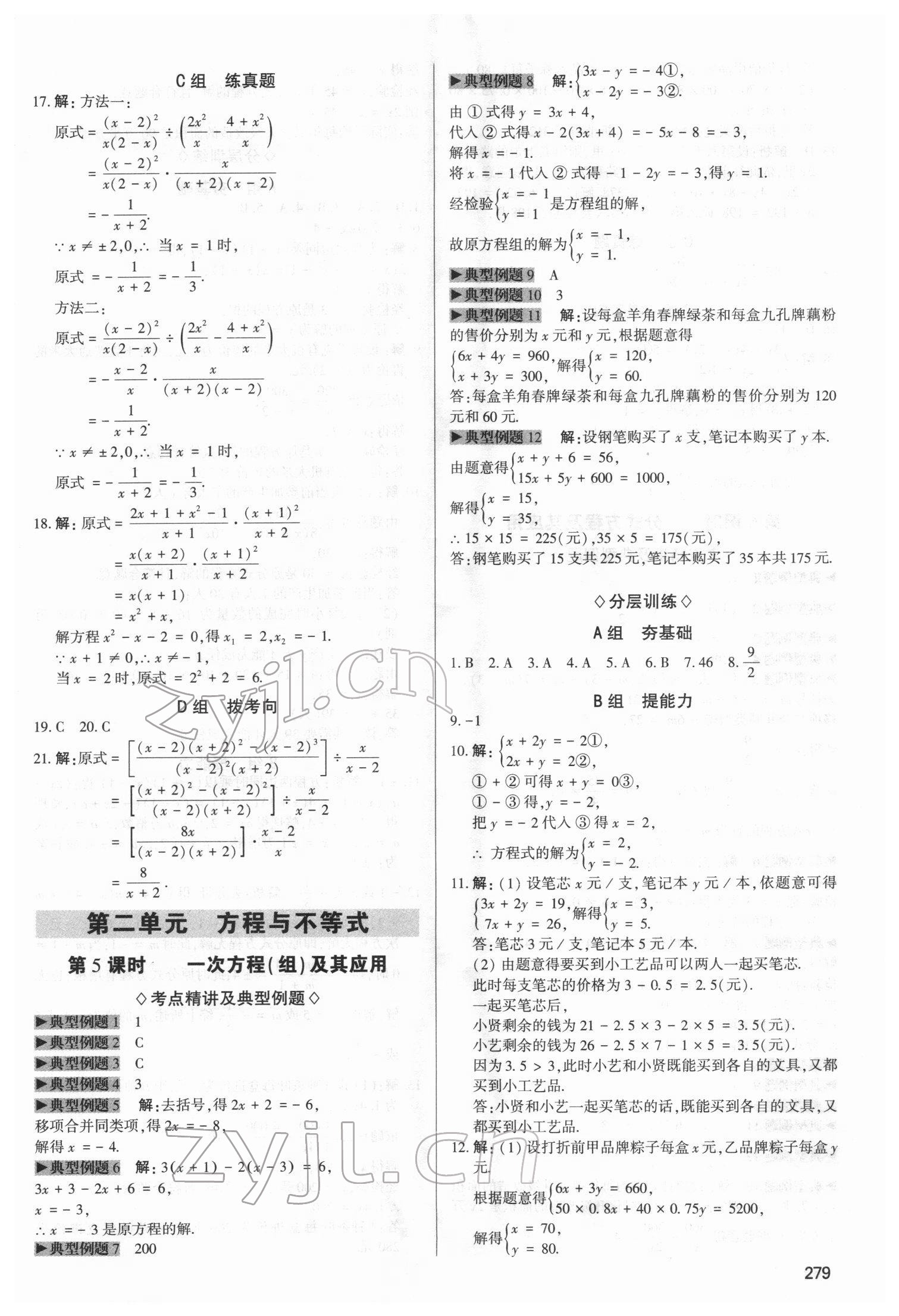 2022年直击中考初中全能优化复习数学内蒙古专版 第3页