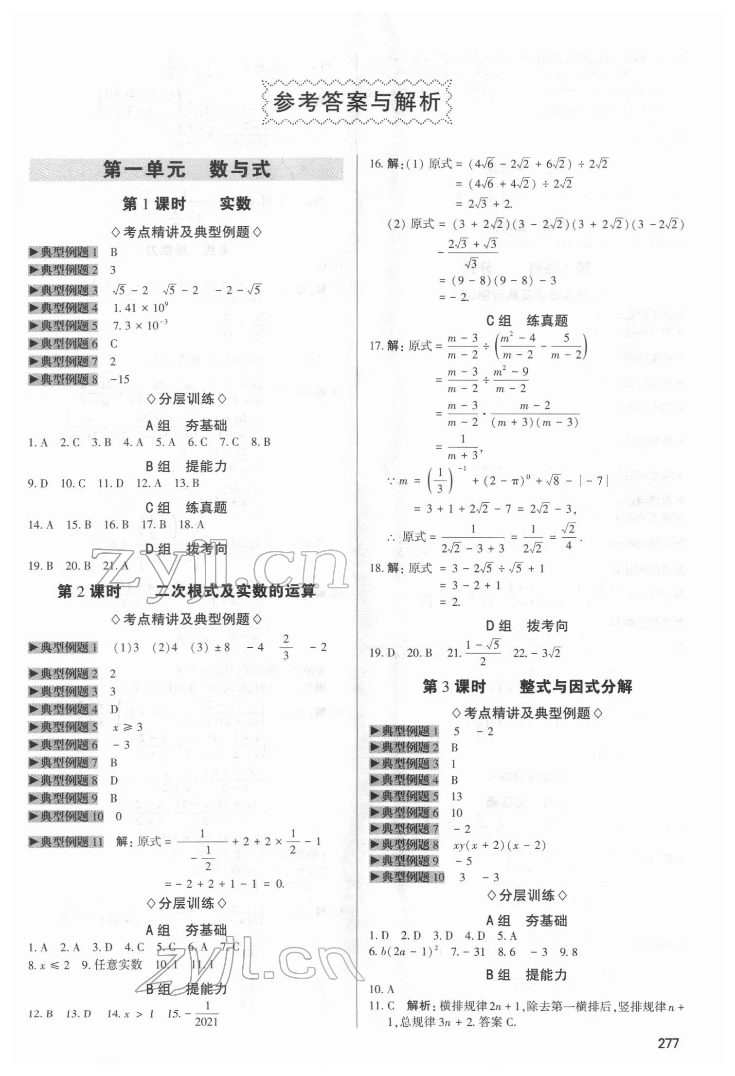 2022年直击中考初中全能优化复习数学内蒙古专版 第1页