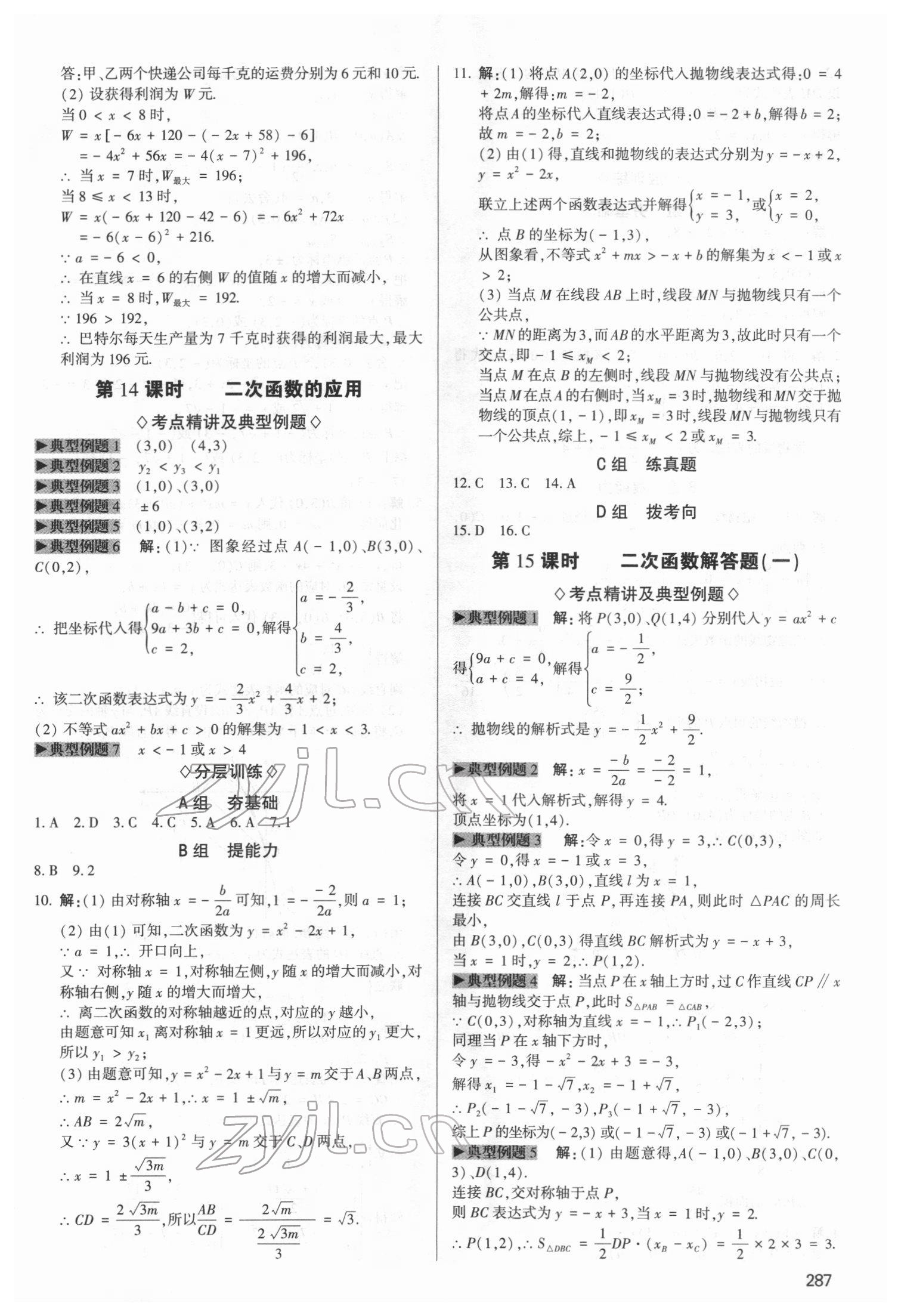 2022年直擊中考初中全能優(yōu)化復(fù)習(xí)數(shù)學(xué)內(nèi)蒙古專版 第11頁