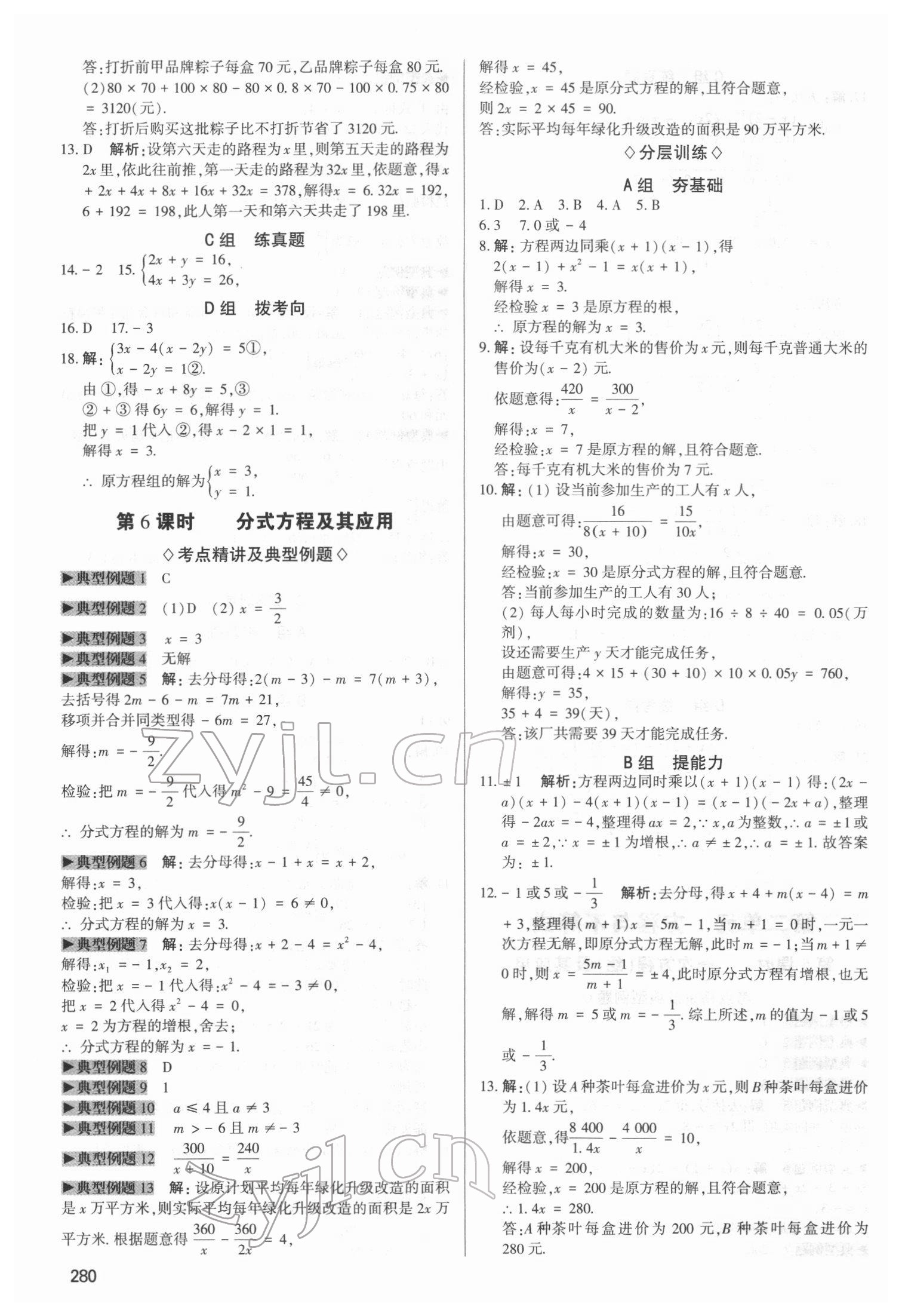 2022年直击中考初中全能优化复习数学内蒙古专版 第4页