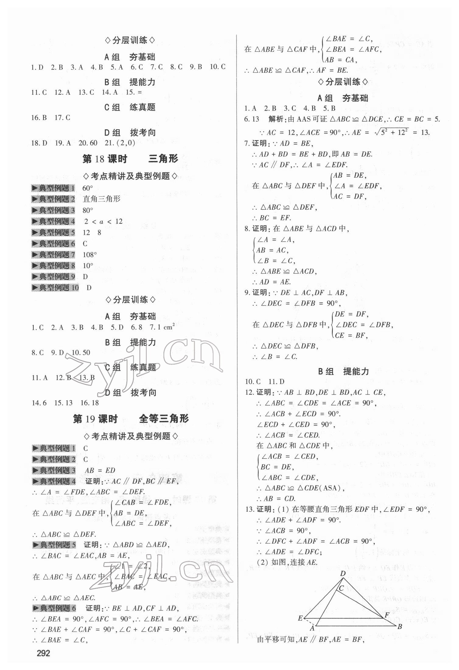 2022年直击中考初中全能优化复习数学内蒙古专版 第16页