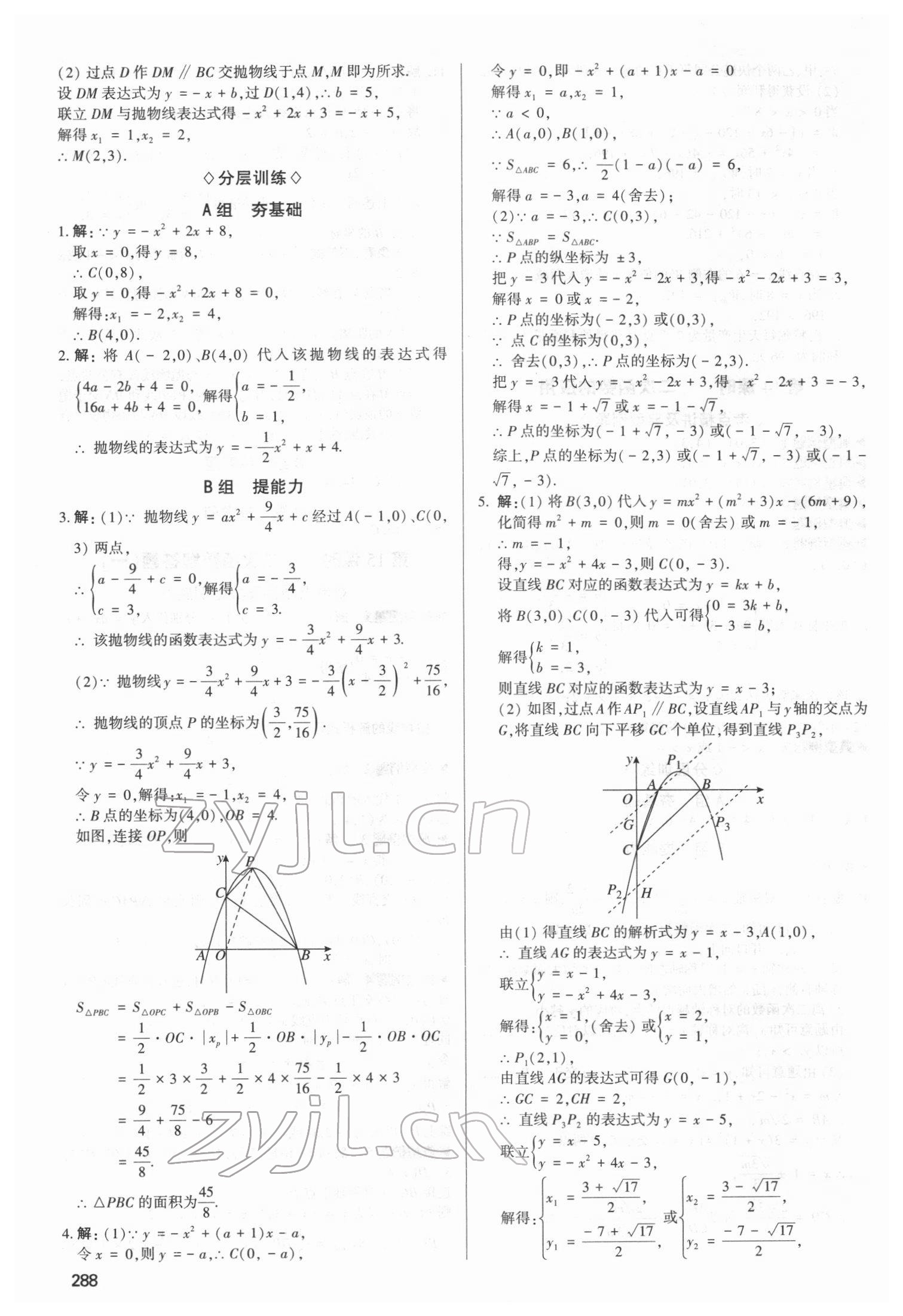 2022年直击中考初中全能优化复习数学内蒙古专版 第12页