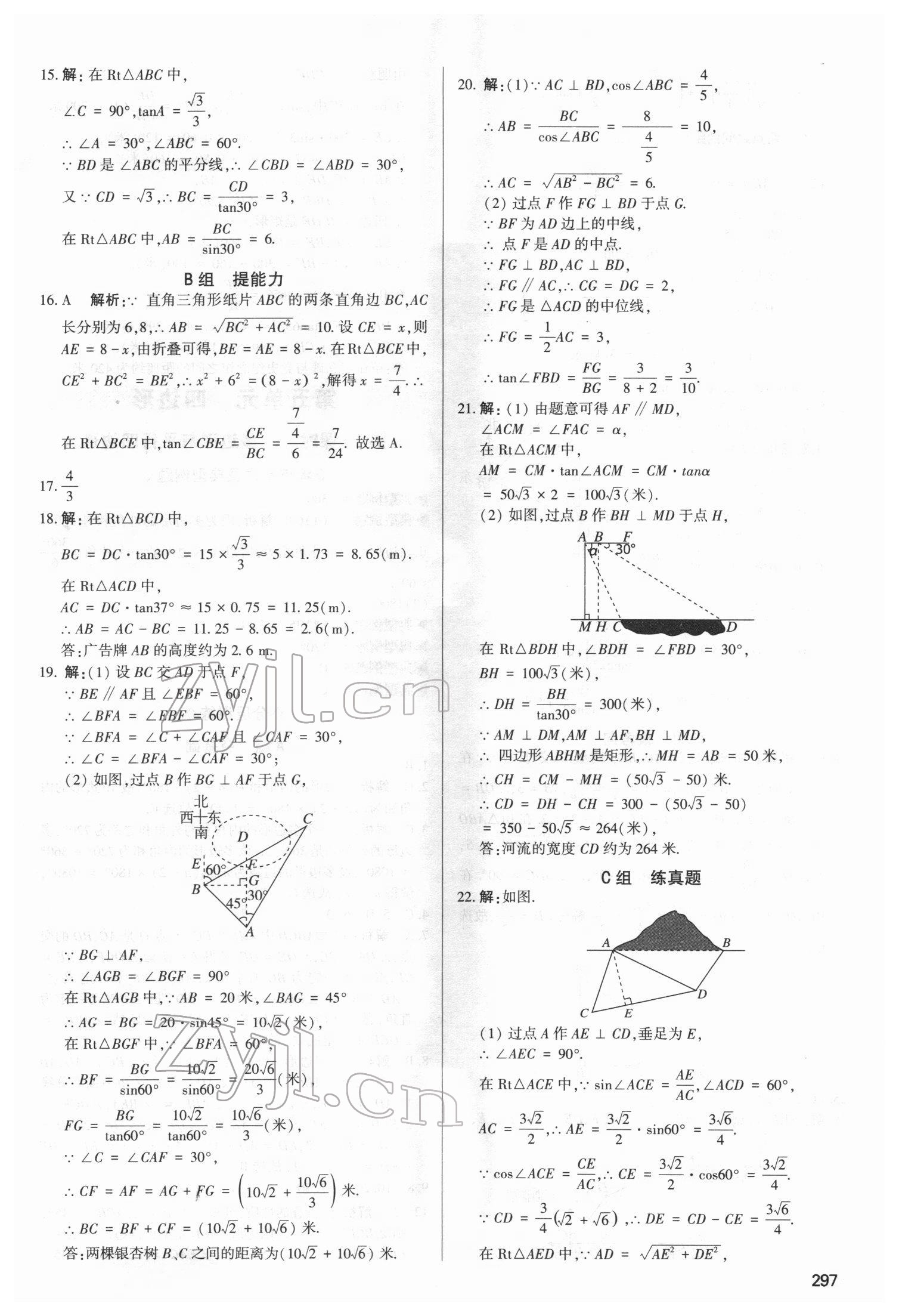 2022年直击中考初中全能优化复习数学内蒙古专版 第21页