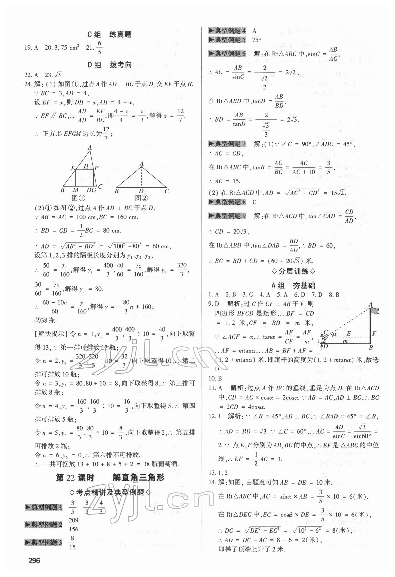 2022年直击中考初中全能优化复习数学内蒙古专版 第20页