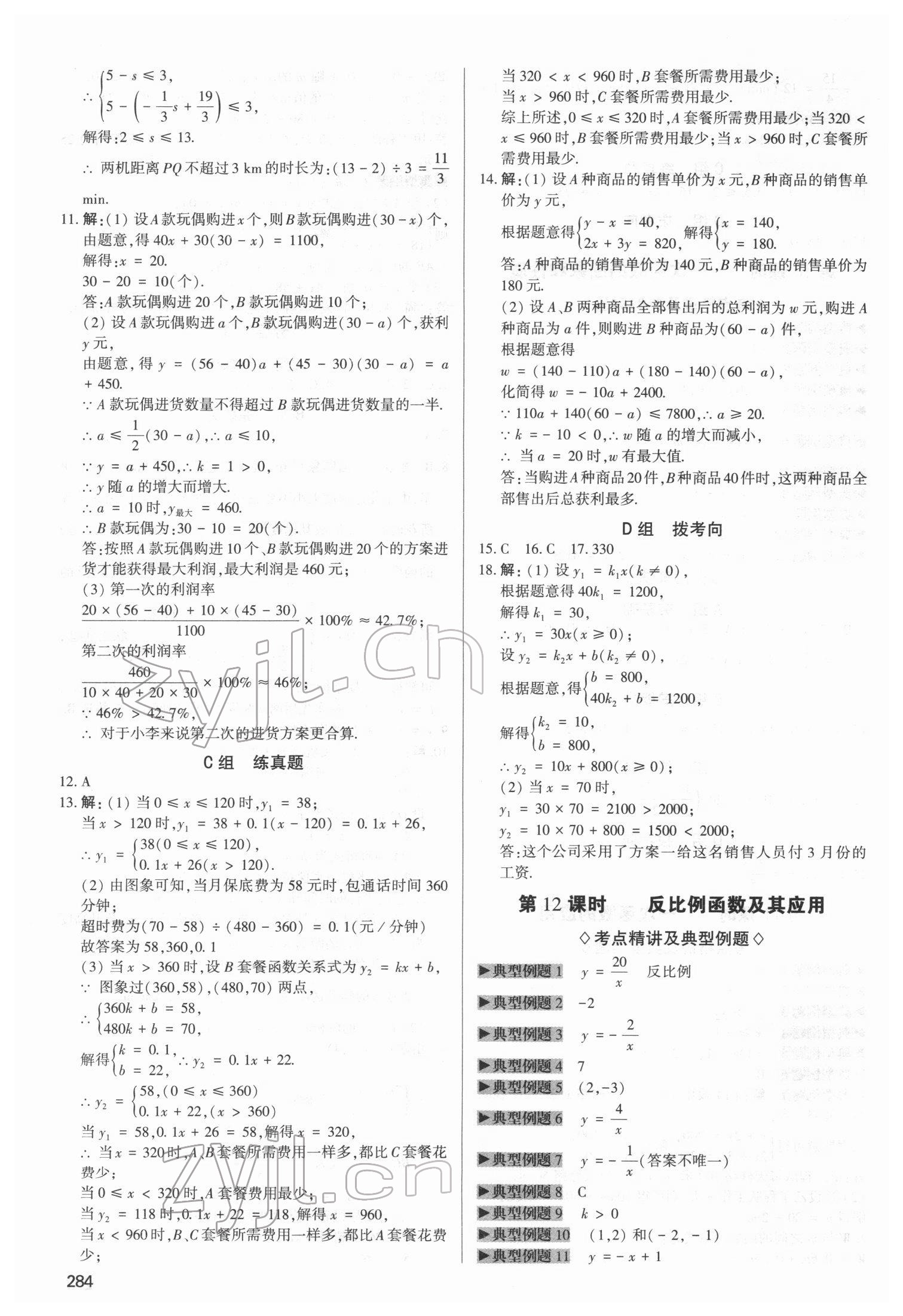 2022年直擊中考初中全能優(yōu)化復習數(shù)學內蒙古專版 第8頁