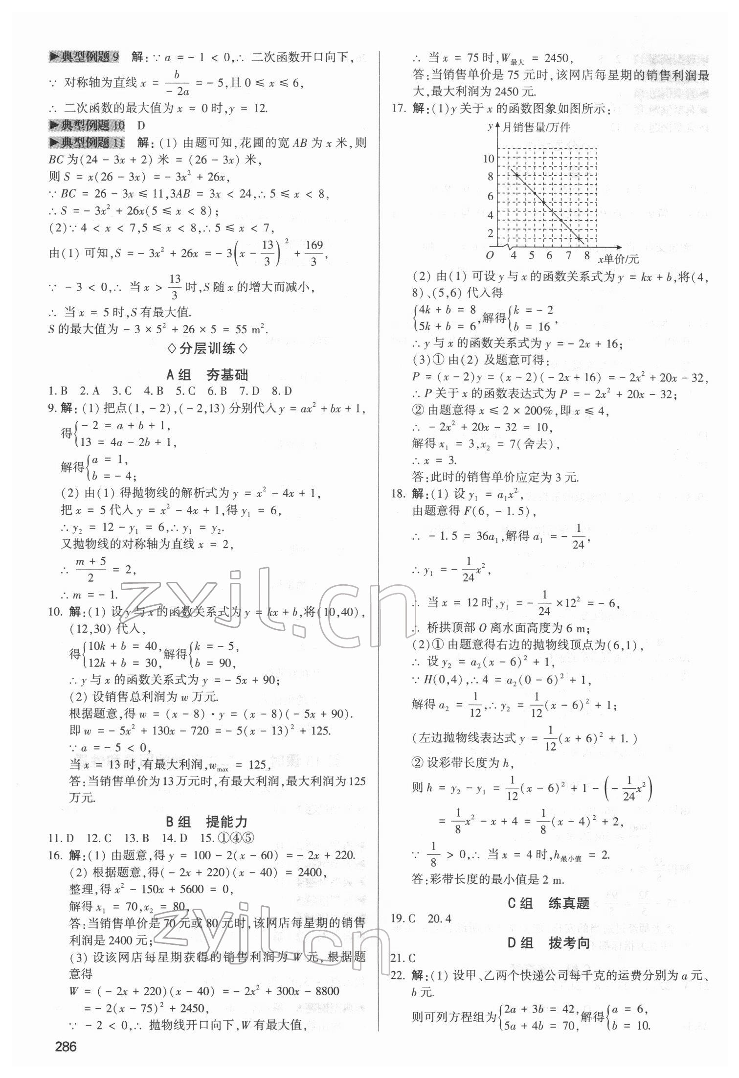 2022年直擊中考初中全能優(yōu)化復(fù)習(xí)數(shù)學(xué)內(nèi)蒙古專版 第10頁(yè)