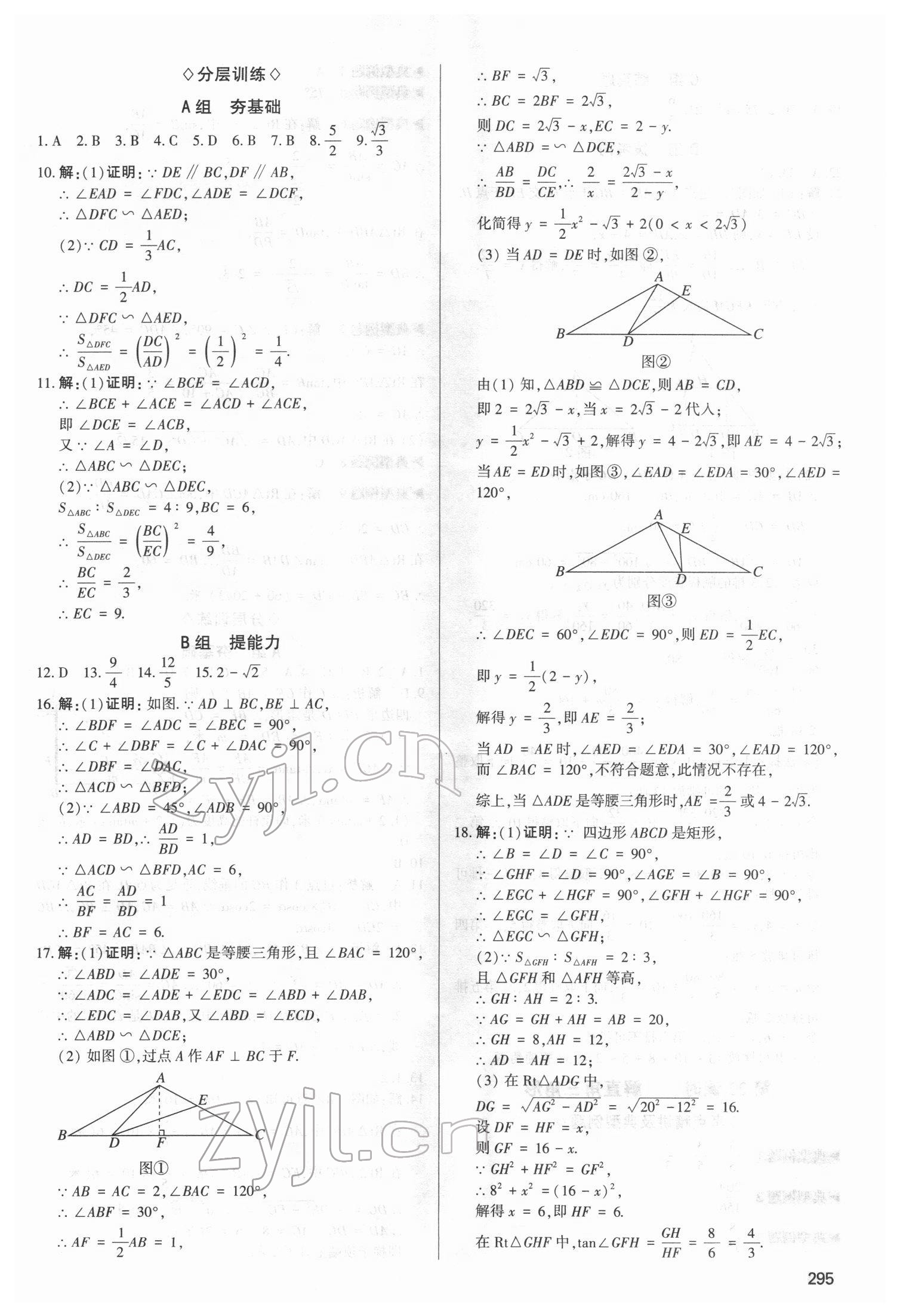 2022年直击中考初中全能优化复习数学内蒙古专版 第19页