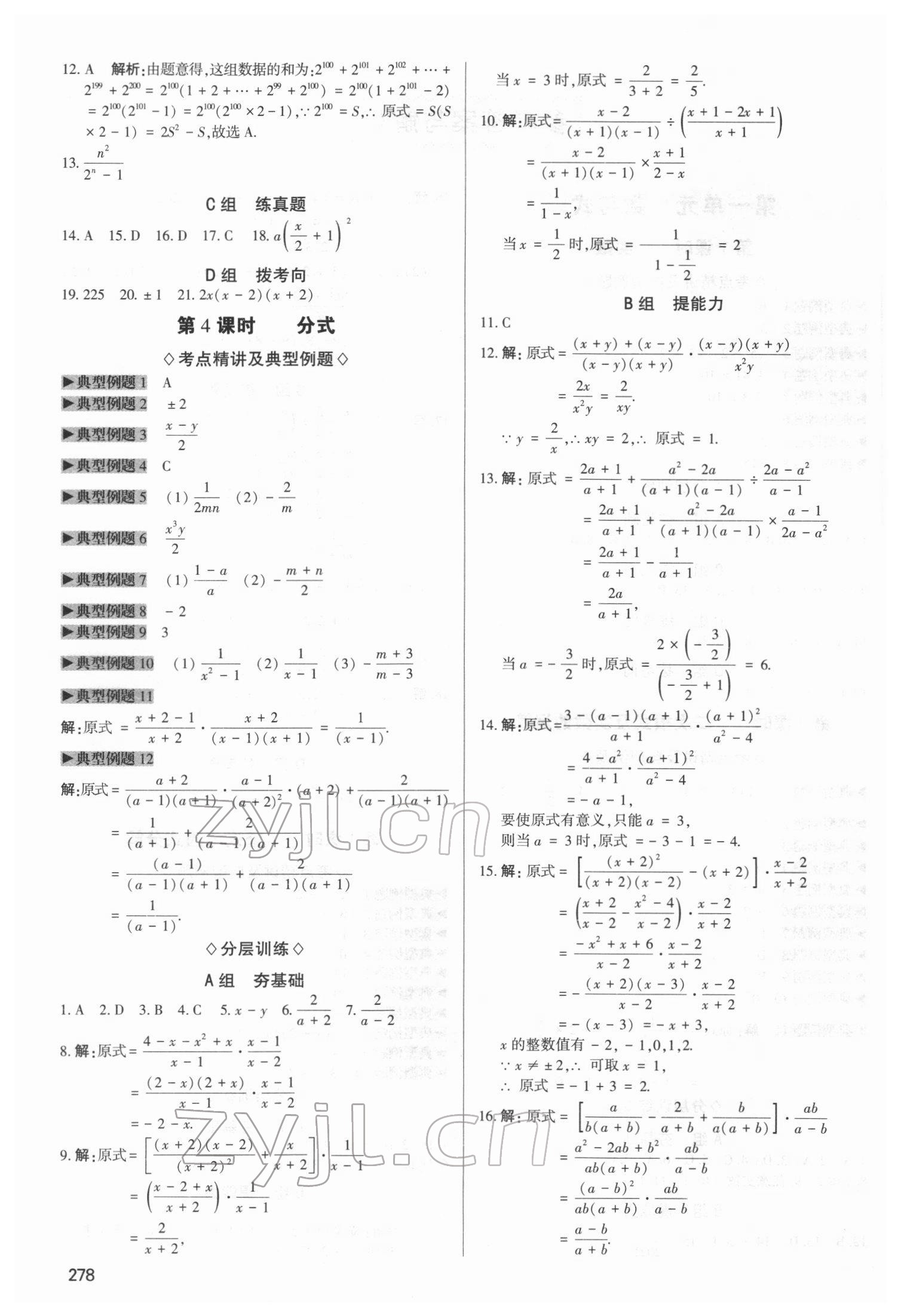 2022年直擊中考初中全能優(yōu)化復(fù)習(xí)數(shù)學(xué)內(nèi)蒙古專版 第2頁