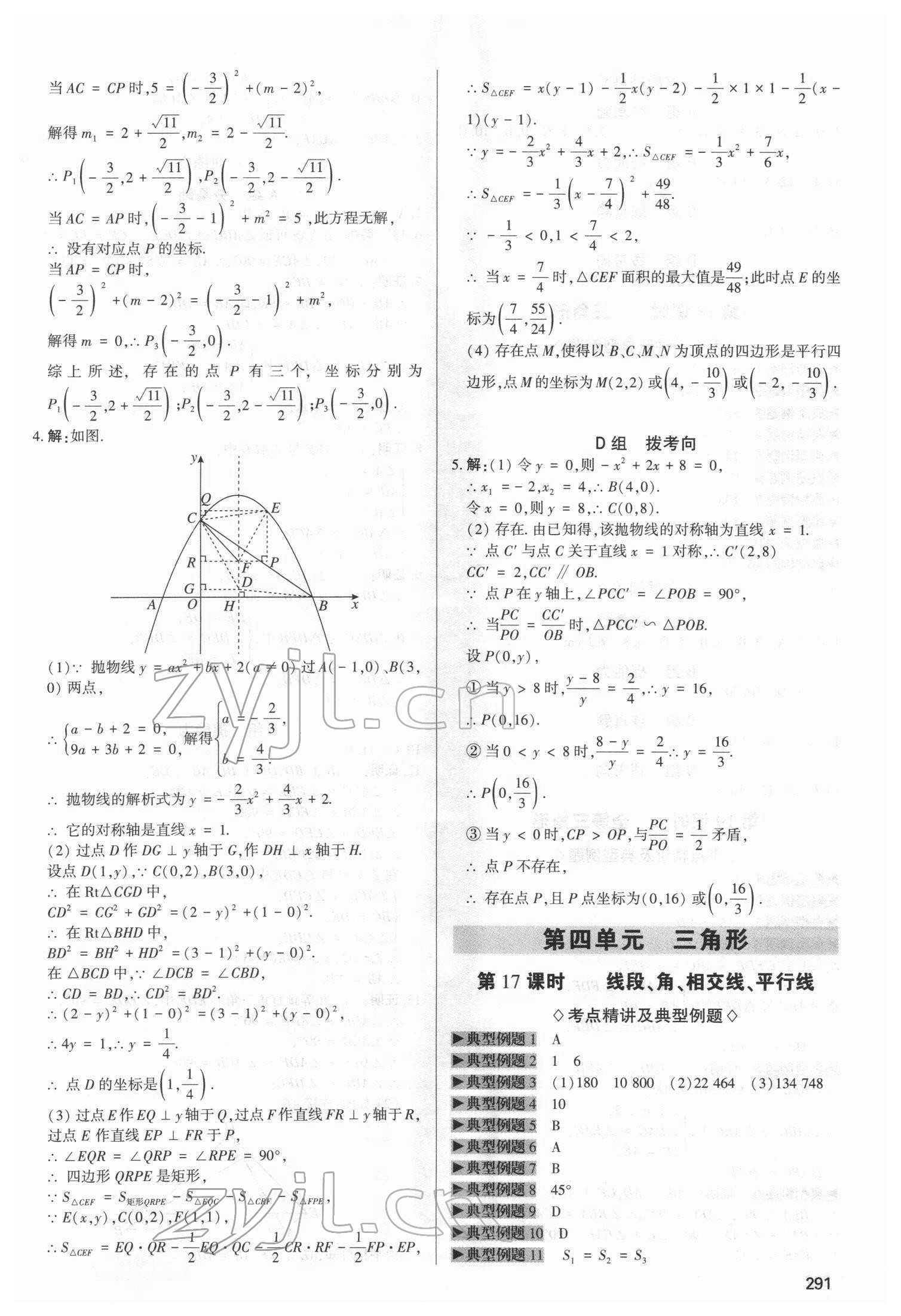 2022年直擊中考初中全能優(yōu)化復(fù)習(xí)數(shù)學(xué)內(nèi)蒙古專版 第15頁