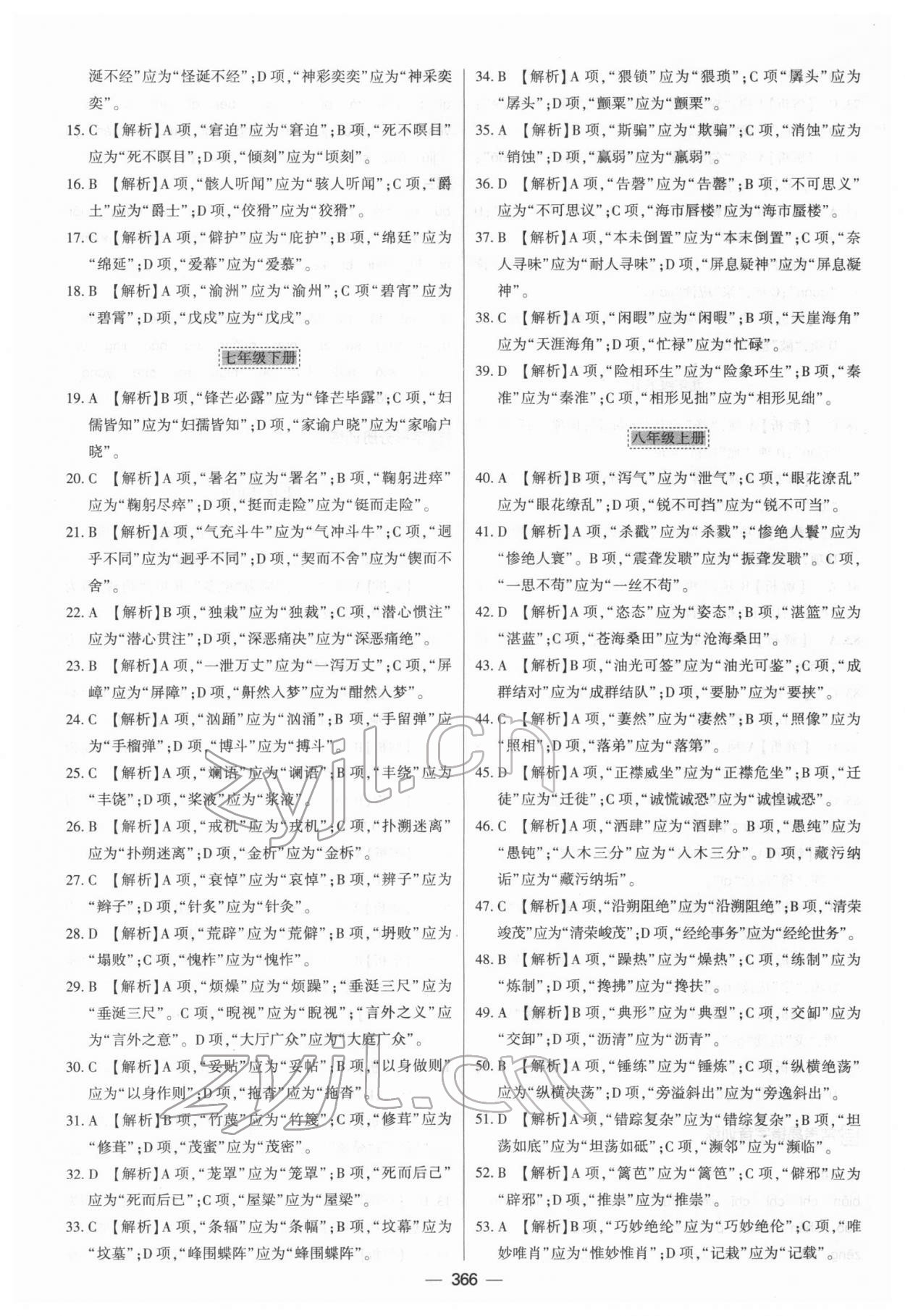 2022年直击中考初中全能优化复习语文内蒙古专版 第4页