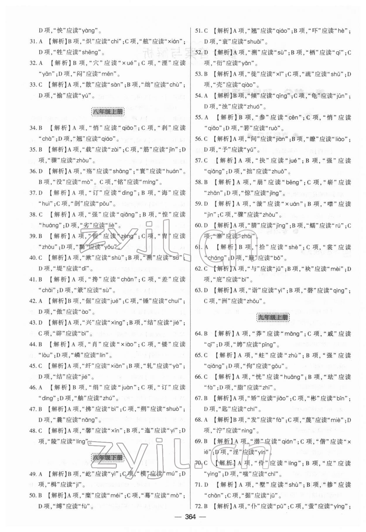 2022年直擊中考初中全能優(yōu)化復習語文內(nèi)蒙古專版 第2頁