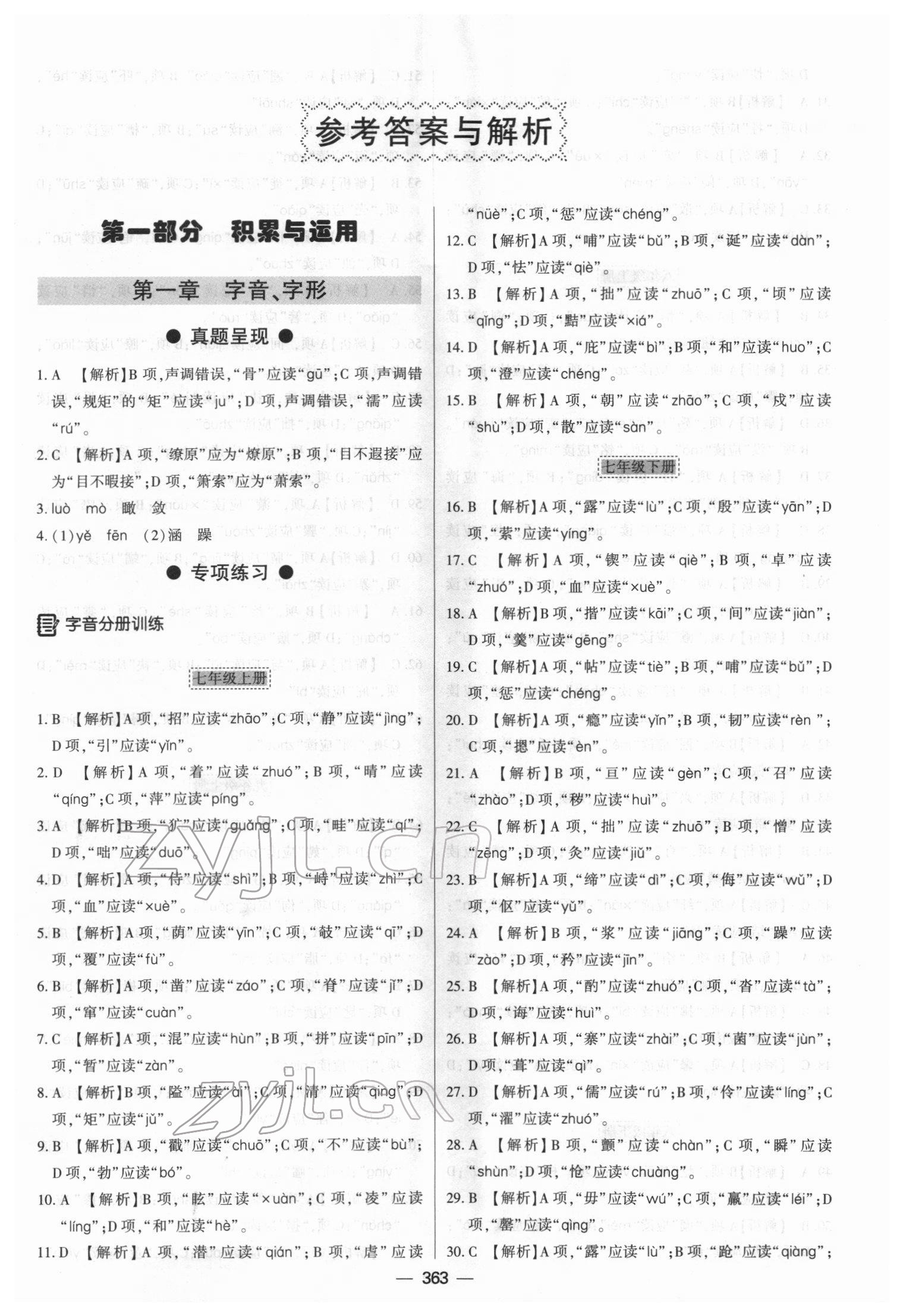 2022年直击中考初中全能优化复习语文内蒙古专版 第1页