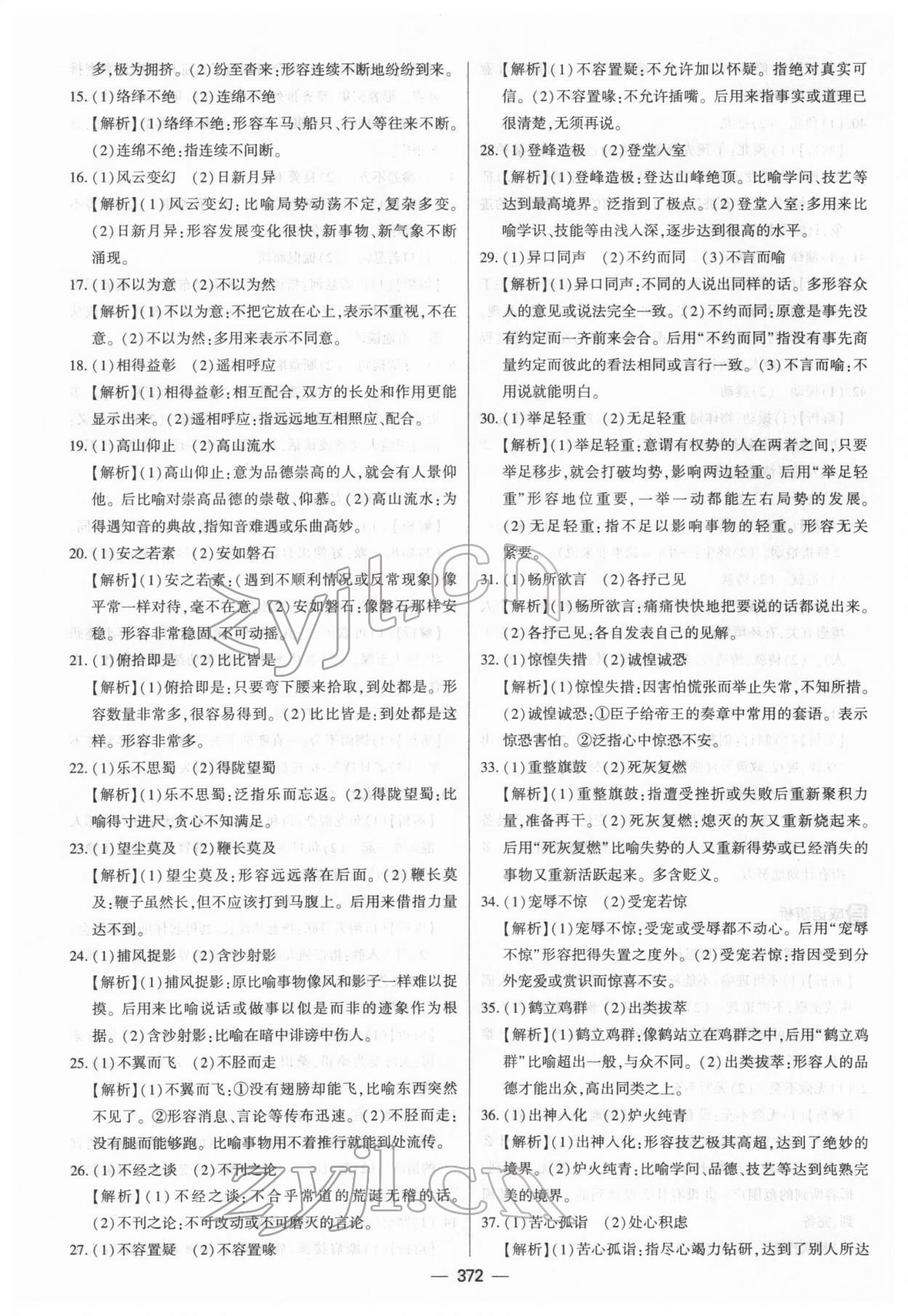 2022年直擊中考初中全能優(yōu)化復(fù)習(xí)語文內(nèi)蒙古專版 第10頁