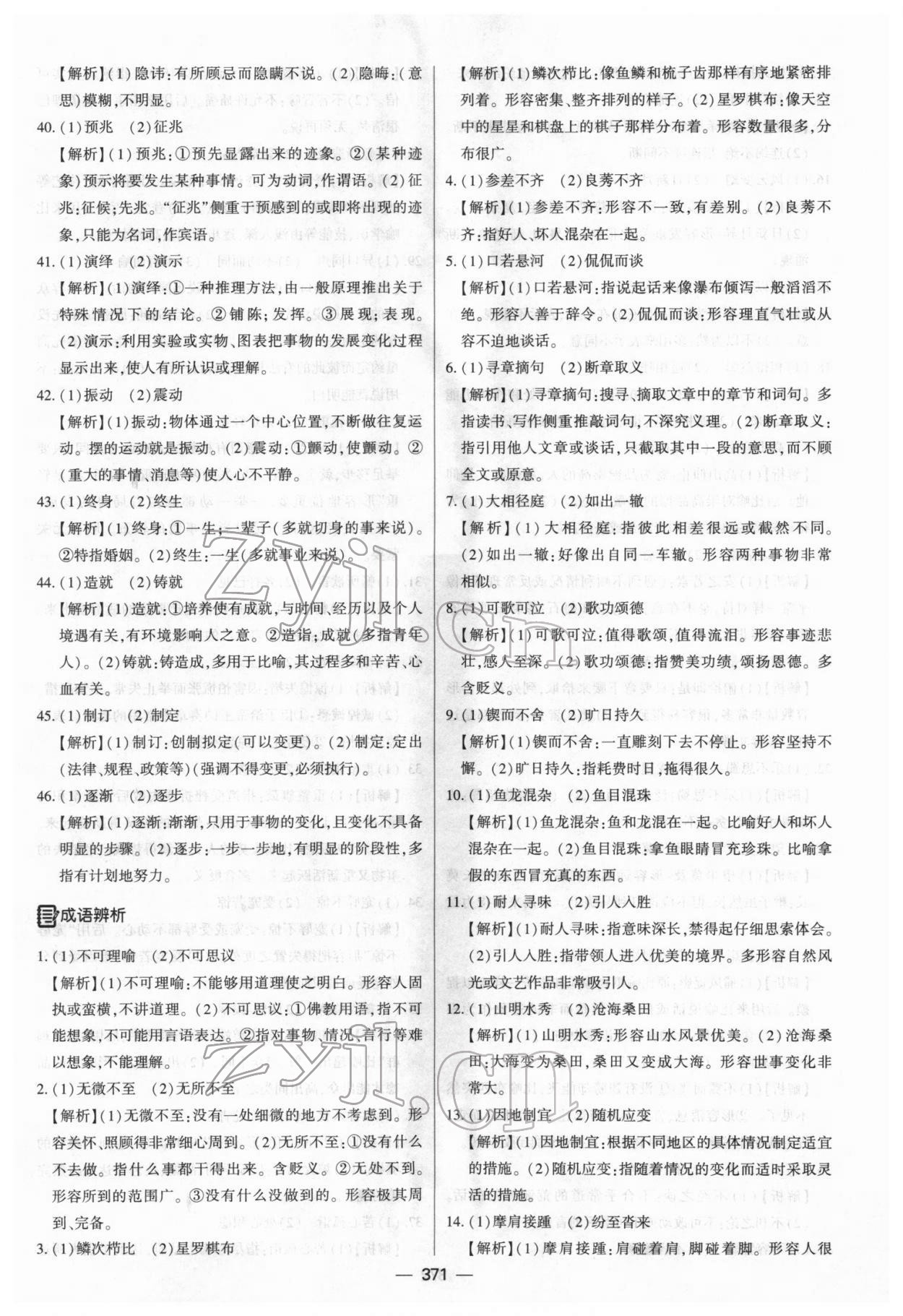 2022年直擊中考初中全能優(yōu)化復(fù)習(xí)語(yǔ)文內(nèi)蒙古專版 第9頁(yè)