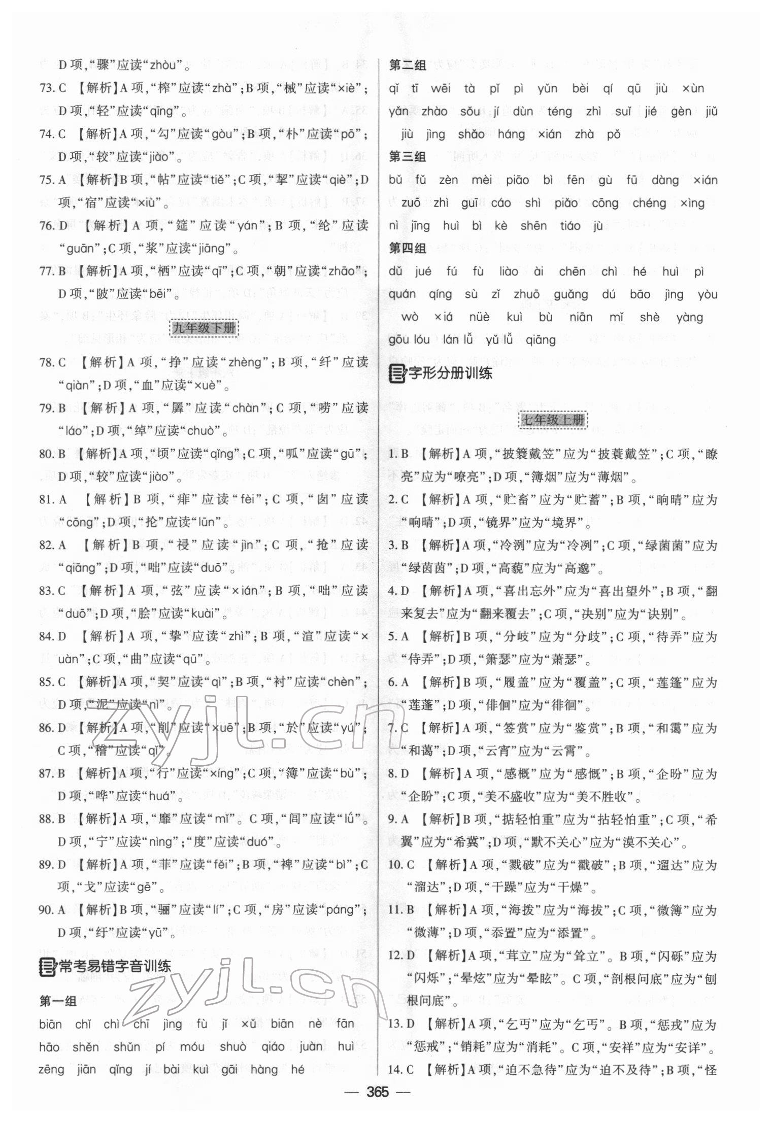 2022年直擊中考初中全能優(yōu)化復(fù)習(xí)語(yǔ)文內(nèi)蒙古專版 第3頁(yè)