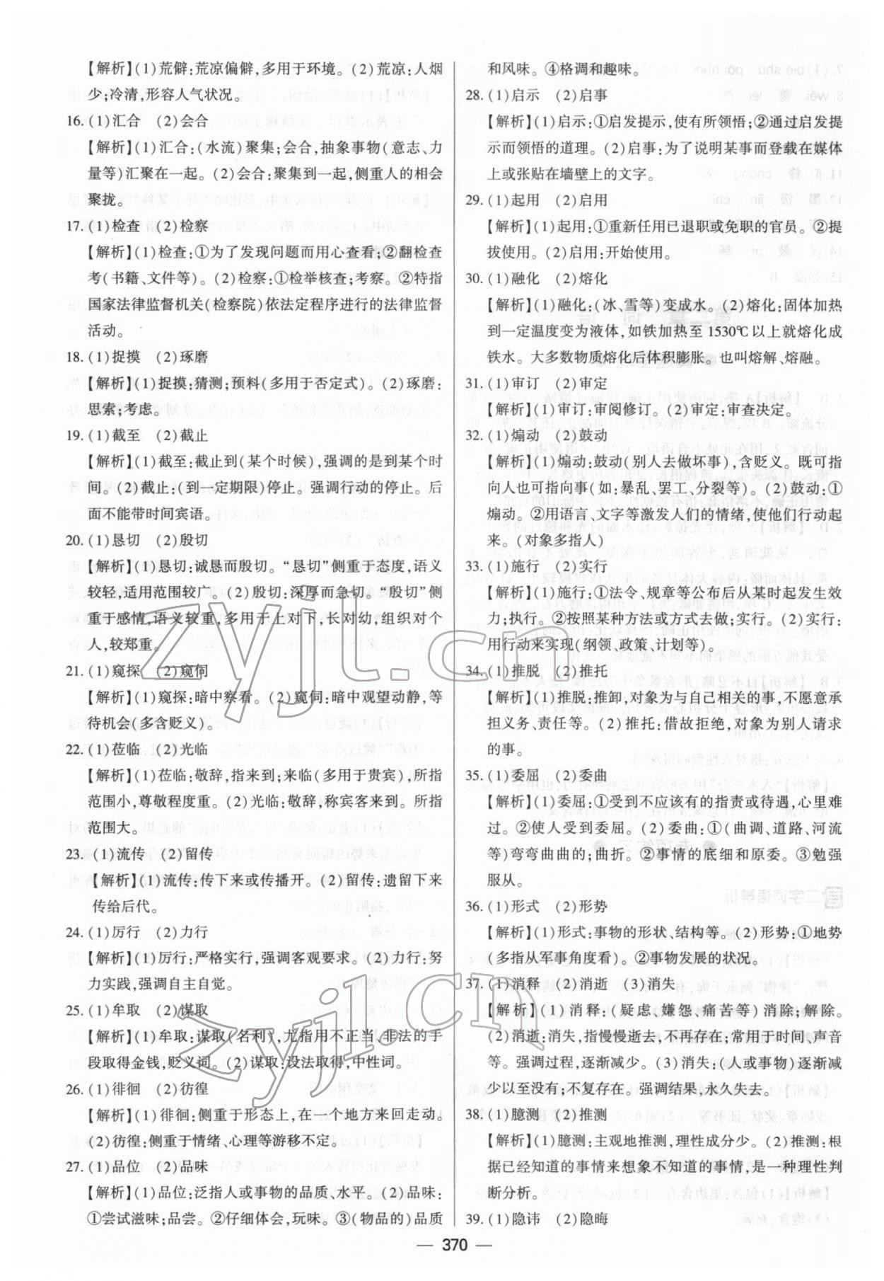 2022年直擊中考初中全能優(yōu)化復(fù)習(xí)語文內(nèi)蒙古專版 第8頁