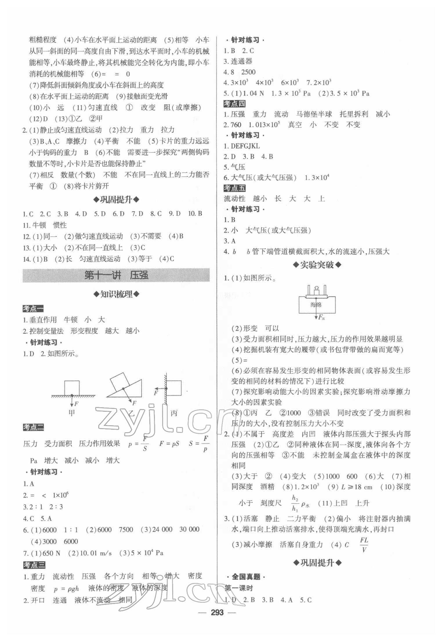 2022年直擊中考初中全能優(yōu)化復(fù)習(xí)物理內(nèi)蒙古專版 第9頁