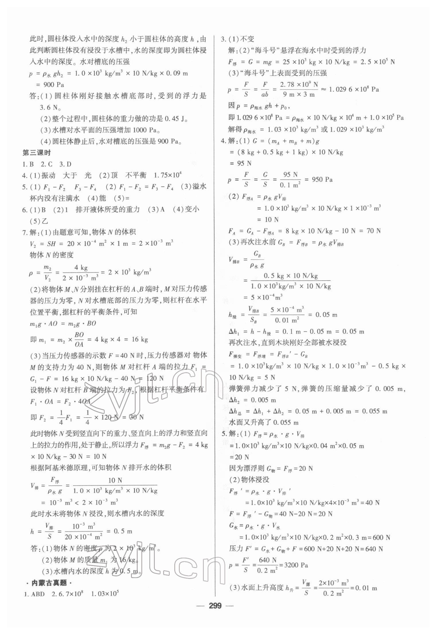 2022年直擊中考初中全能優(yōu)化復(fù)習(xí)物理內(nèi)蒙古專版 第15頁