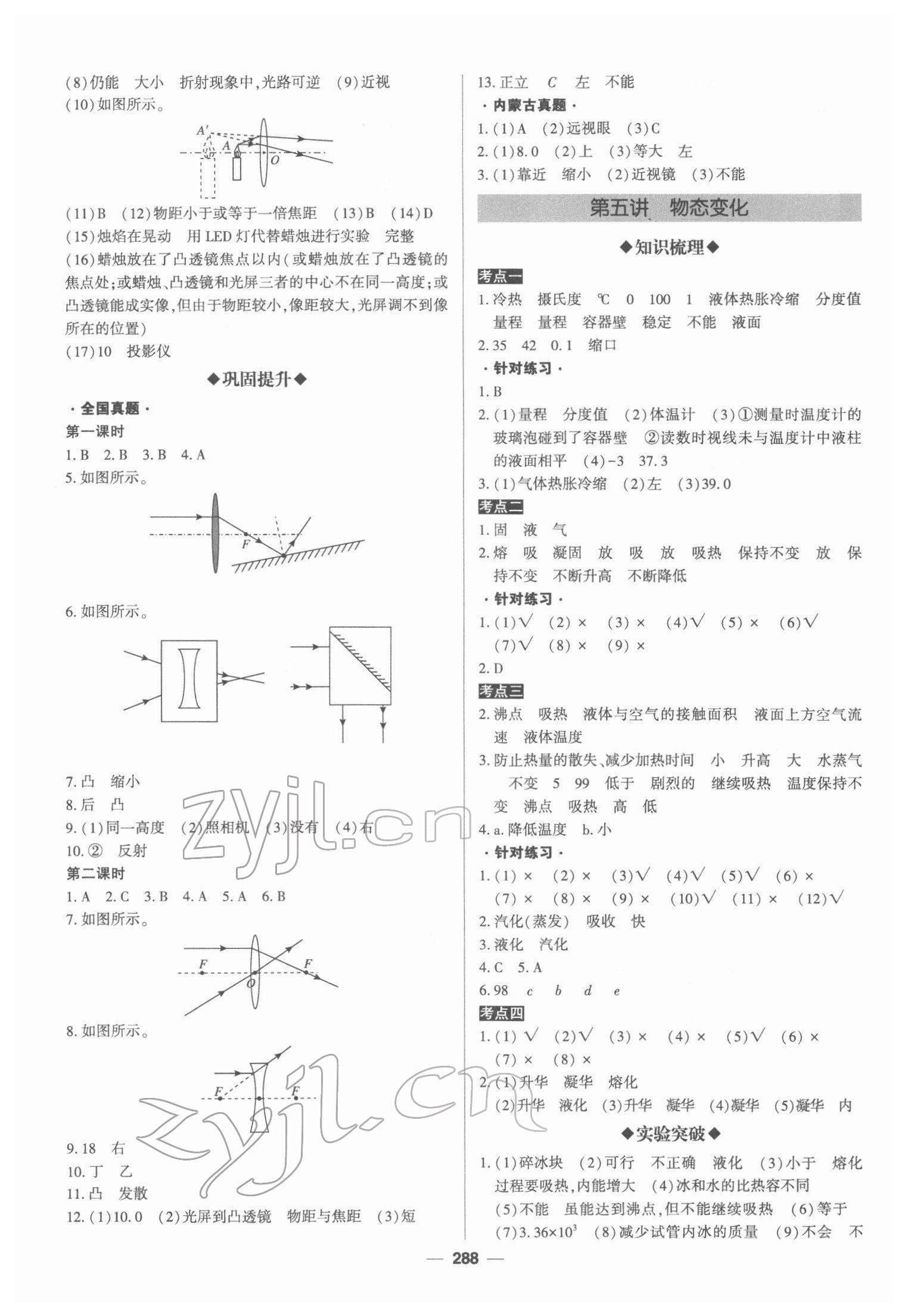 2022年直击中考初中全能优化复习物理内蒙古专版 第4页