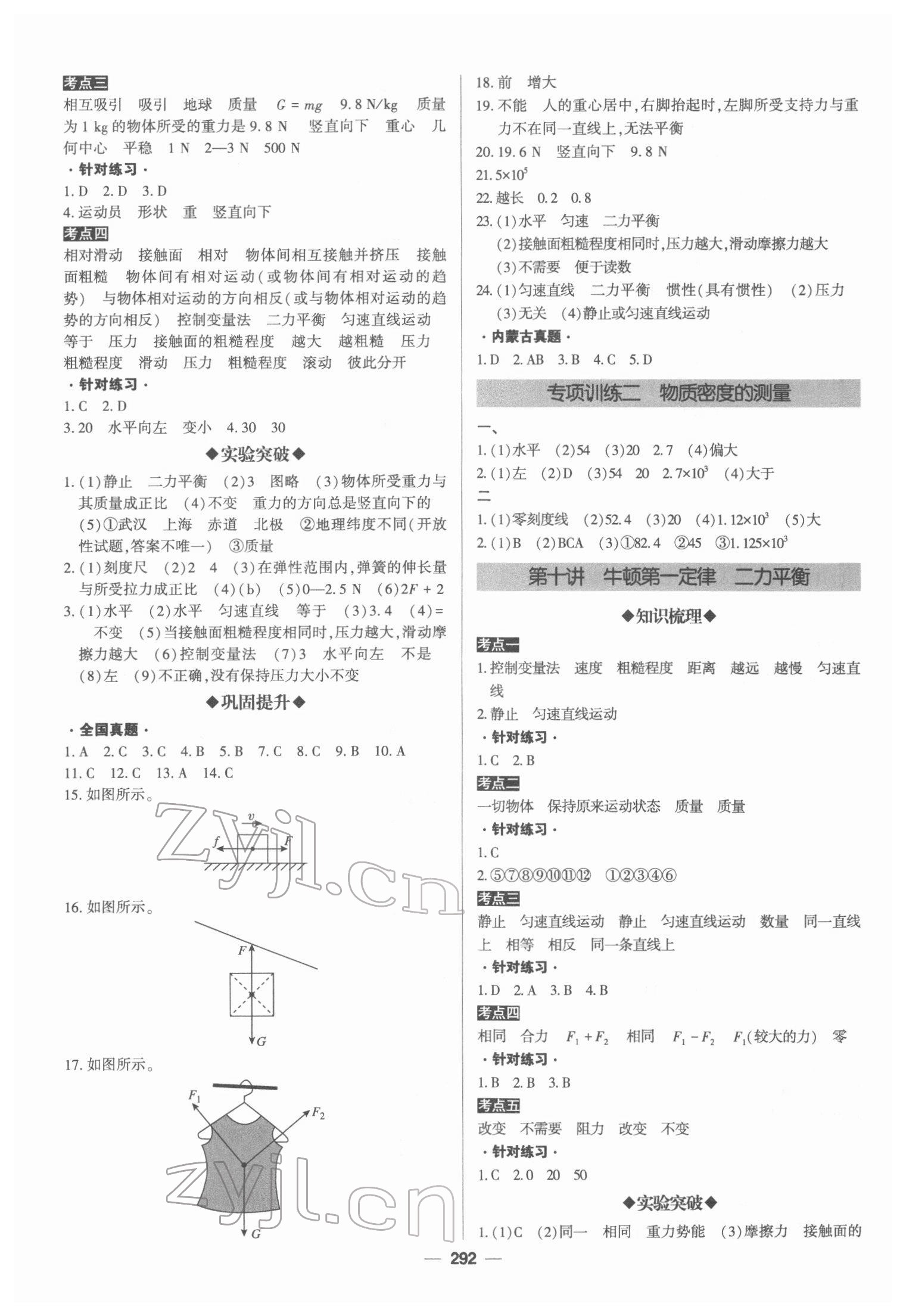 2022年直擊中考初中全能優(yōu)化復習物理內蒙古專版 第8頁