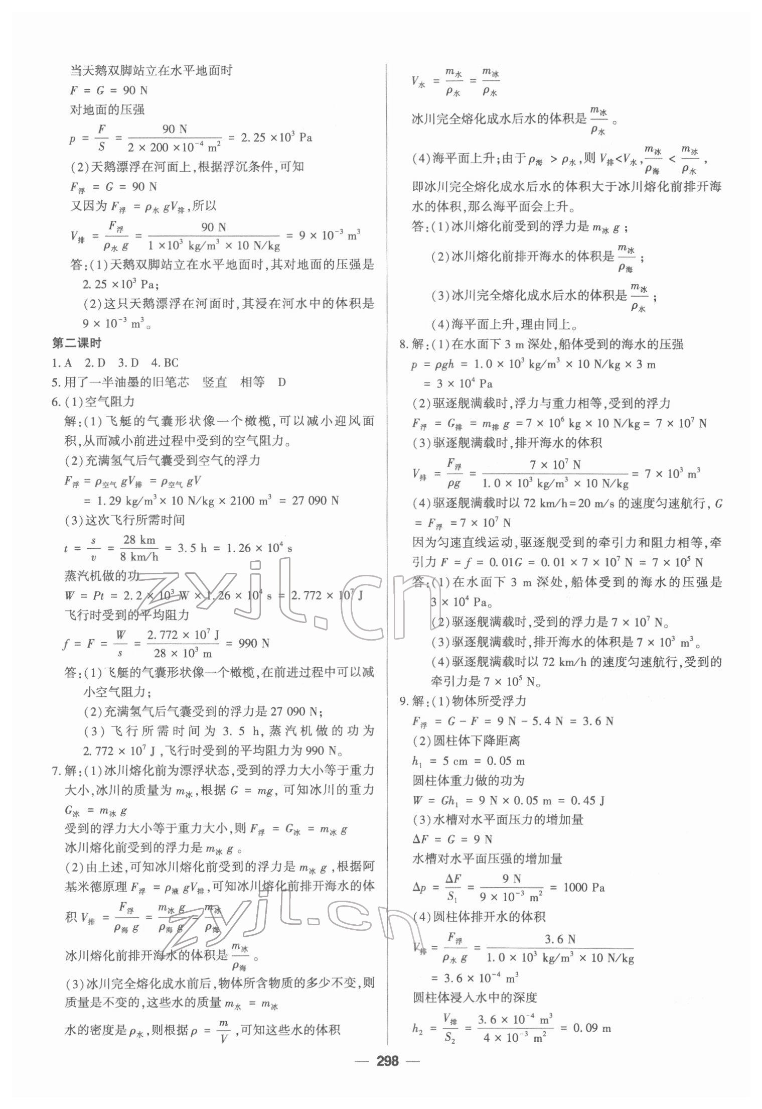 2022年直擊中考初中全能優(yōu)化復習物理內(nèi)蒙古專版 第14頁