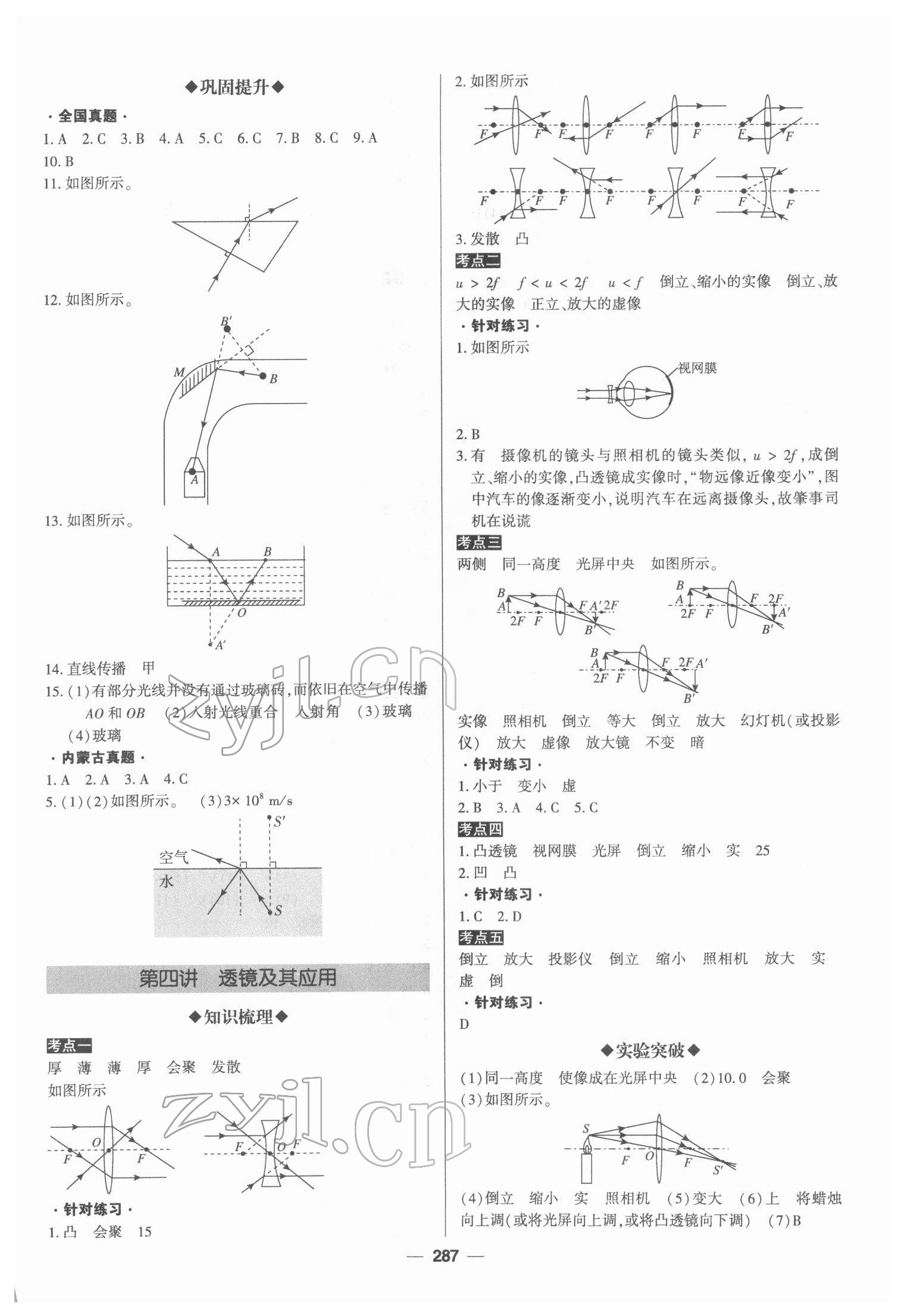 2022年直擊中考初中全能優(yōu)化復(fù)習(xí)物理內(nèi)蒙古專版 第3頁(yè)