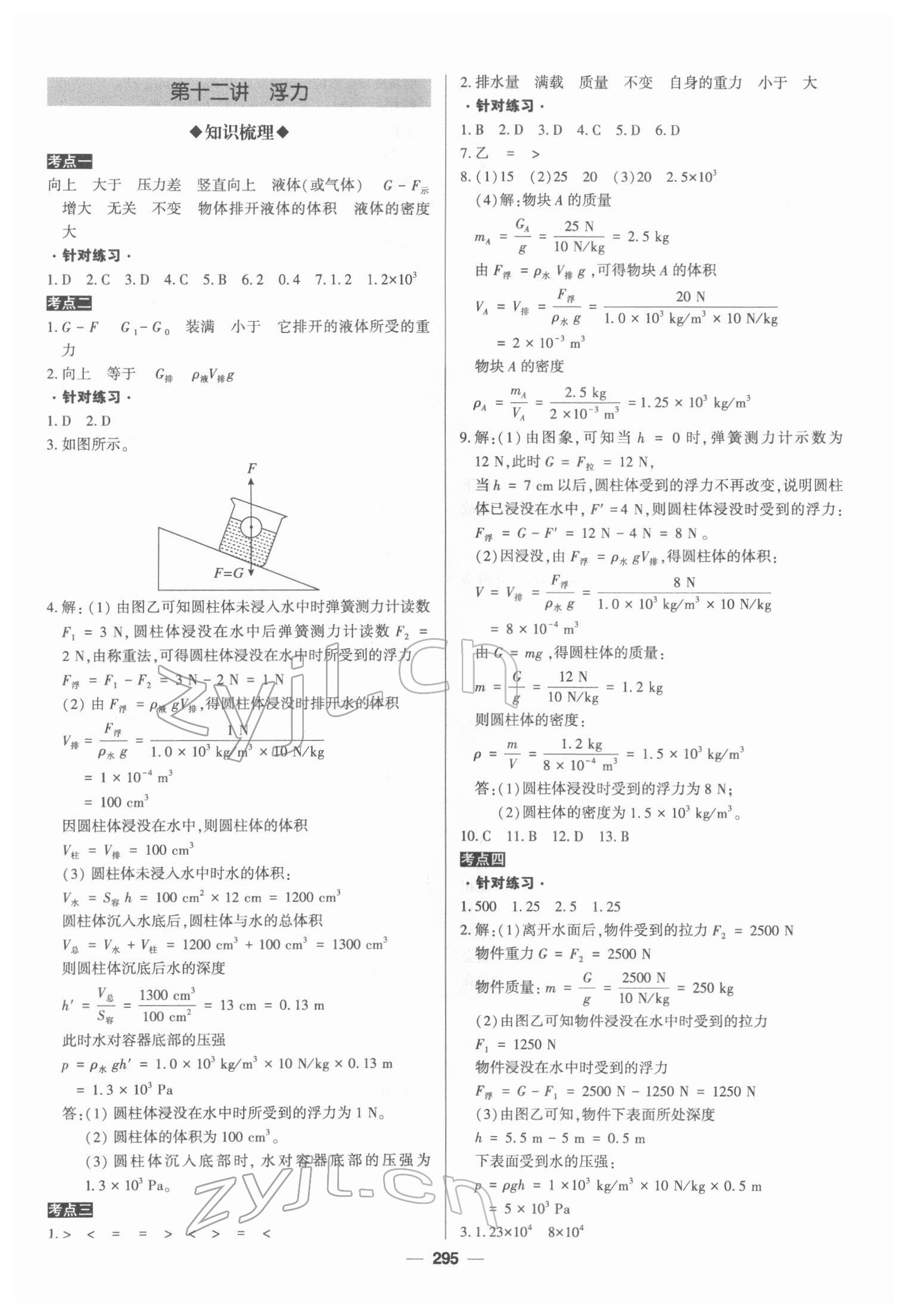 2022年直擊中考初中全能優(yōu)化復(fù)習(xí)物理內(nèi)蒙古專版 第11頁(yè)