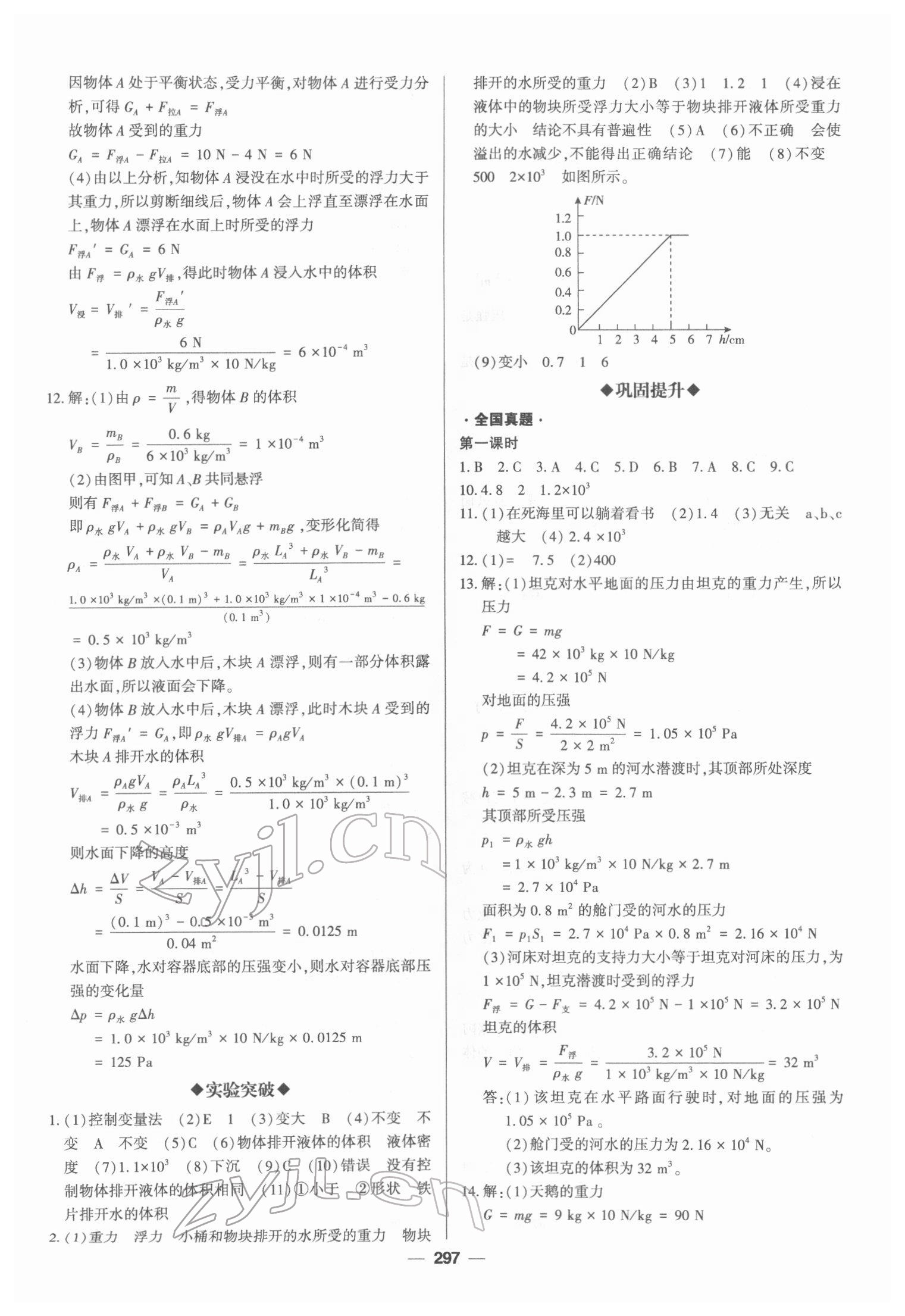 2022年直擊中考初中全能優(yōu)化復(fù)習(xí)物理內(nèi)蒙古專版 第13頁(yè)