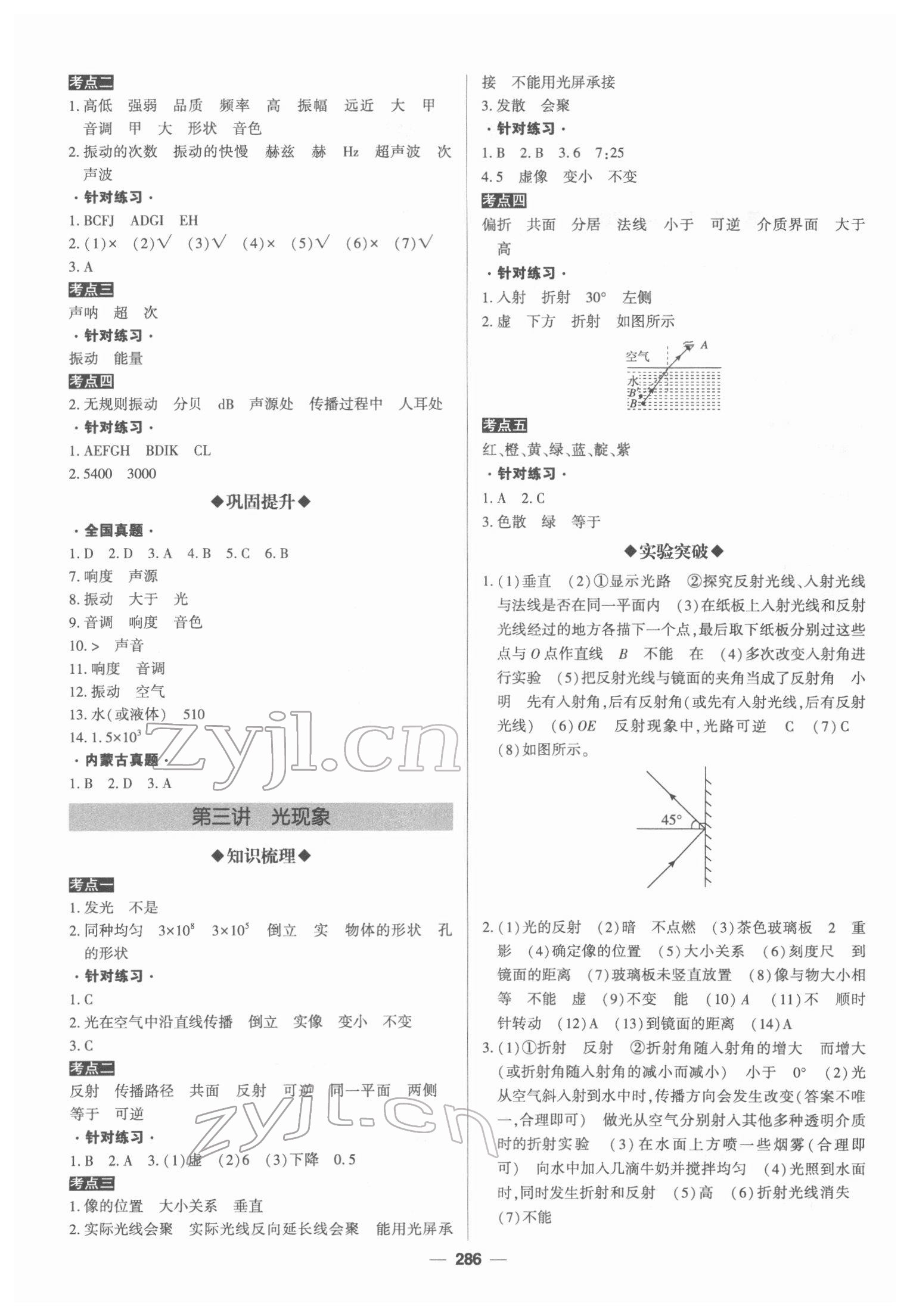 2022年直击中考初中全能优化复习物理内蒙古专版 第2页