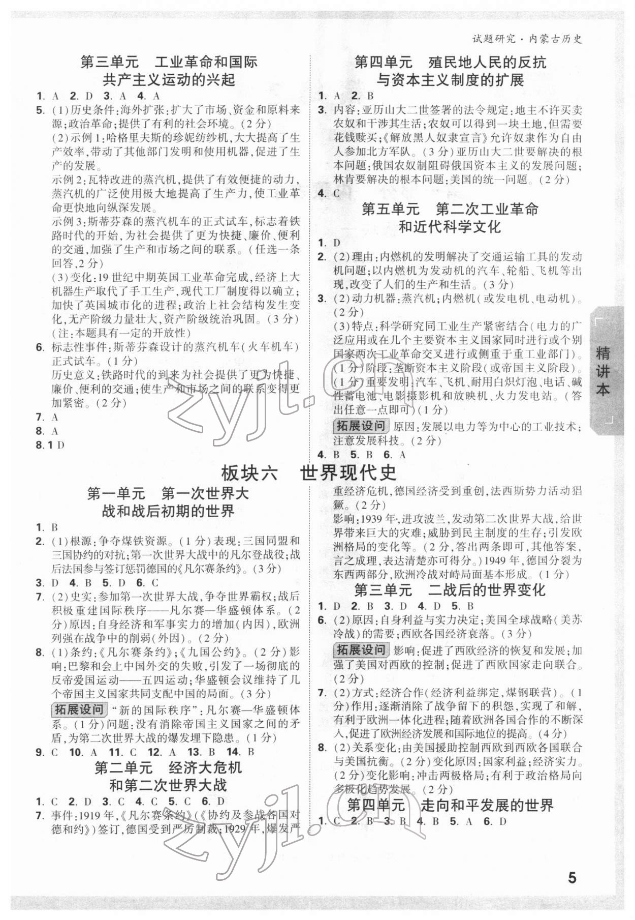 2022年万唯中考试题研究历史内蒙古专版 参考答案第4页