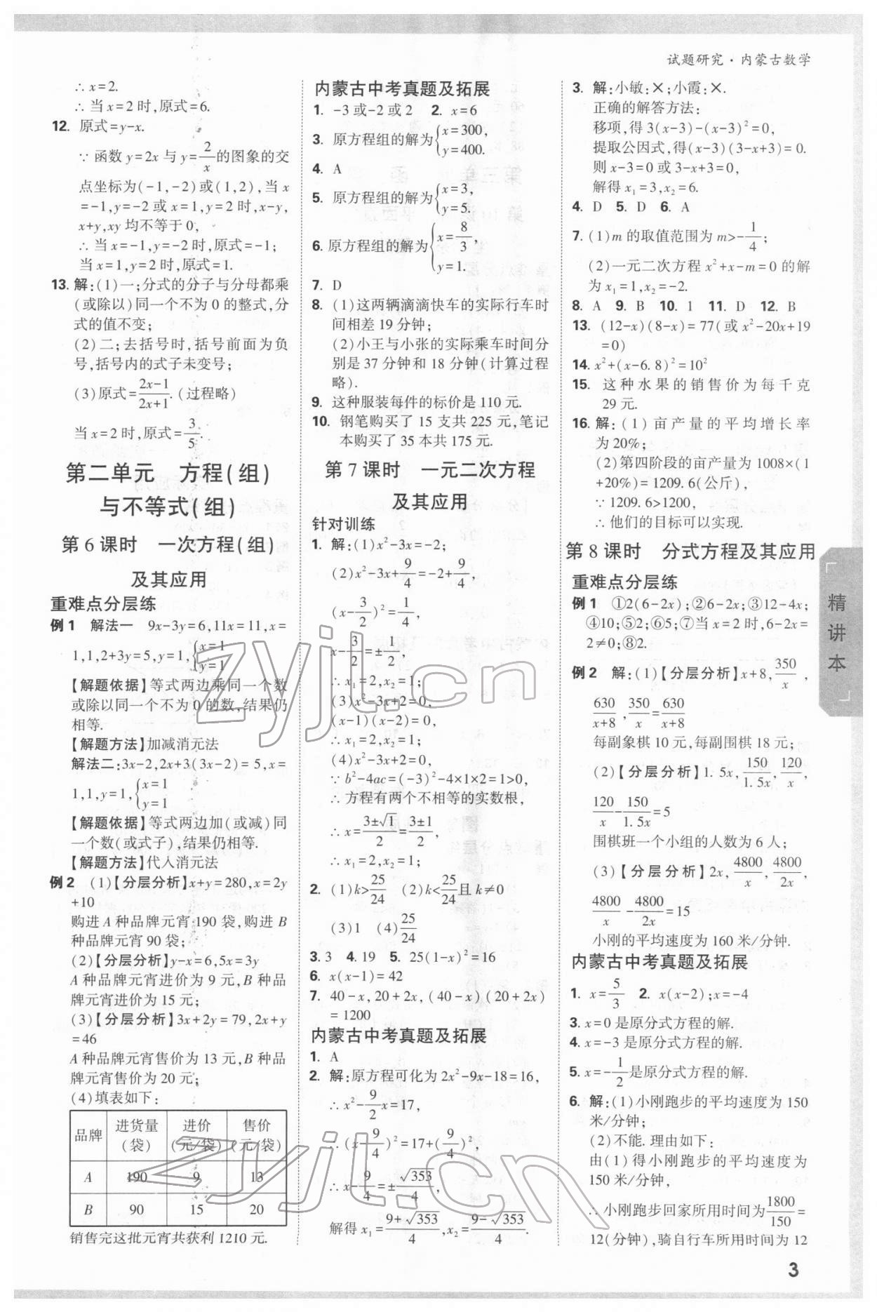 2022年万唯中考试题研究数学内蒙古专版 参考答案第2页