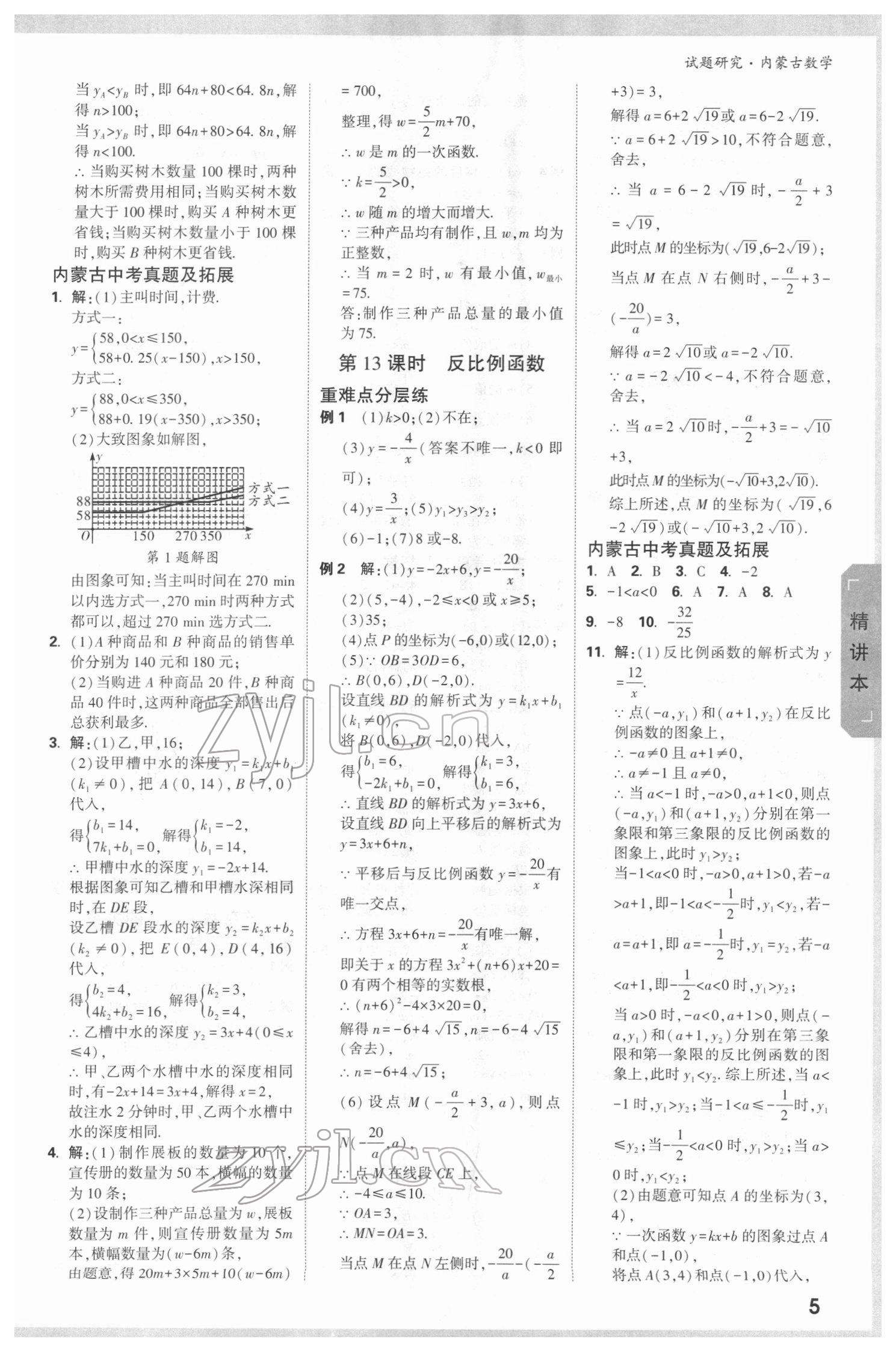 2022年万唯中考试题研究数学内蒙古专版 参考答案第4页