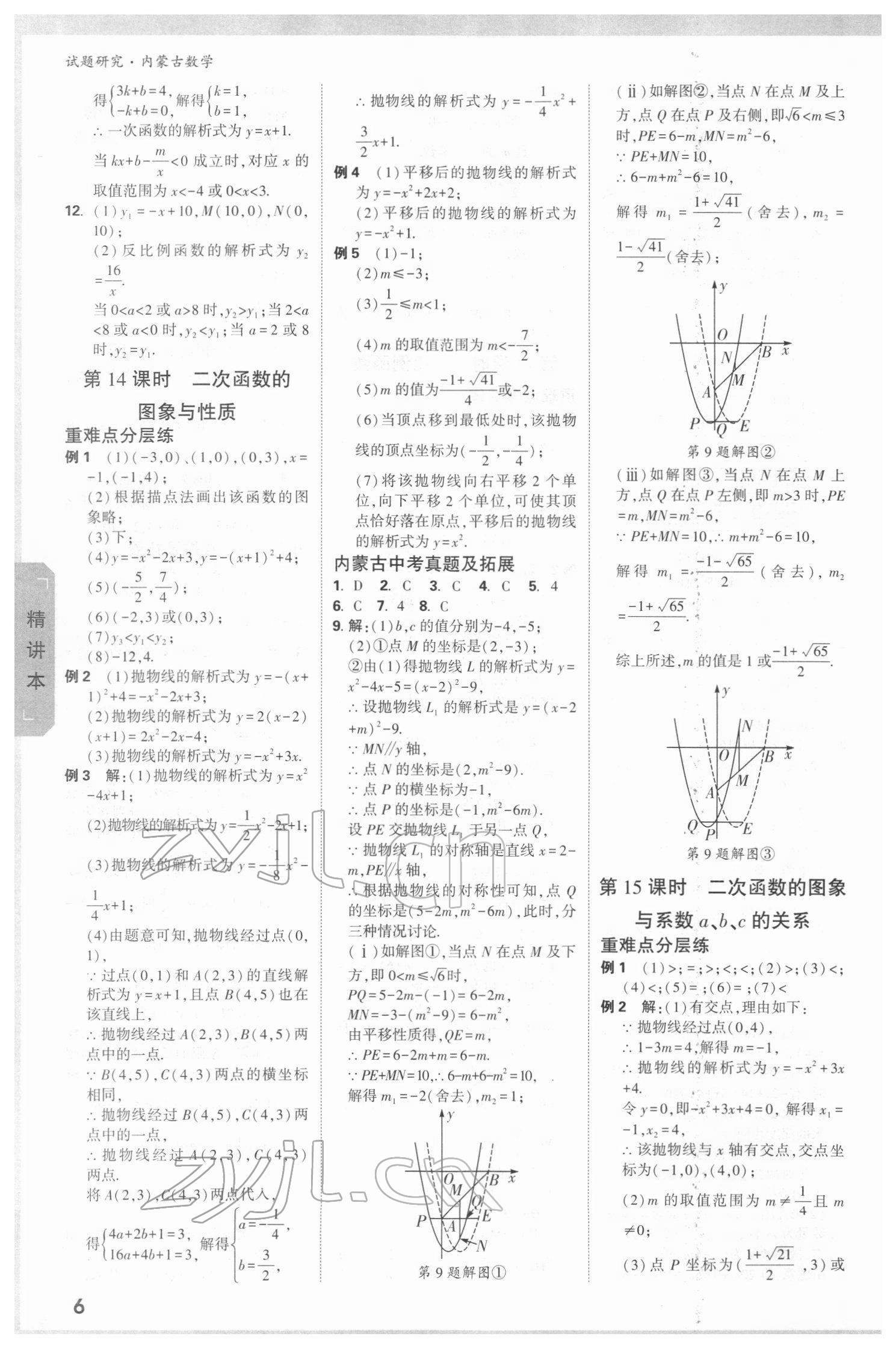 2022年万唯中考试题研究数学内蒙古专版 参考答案第5页