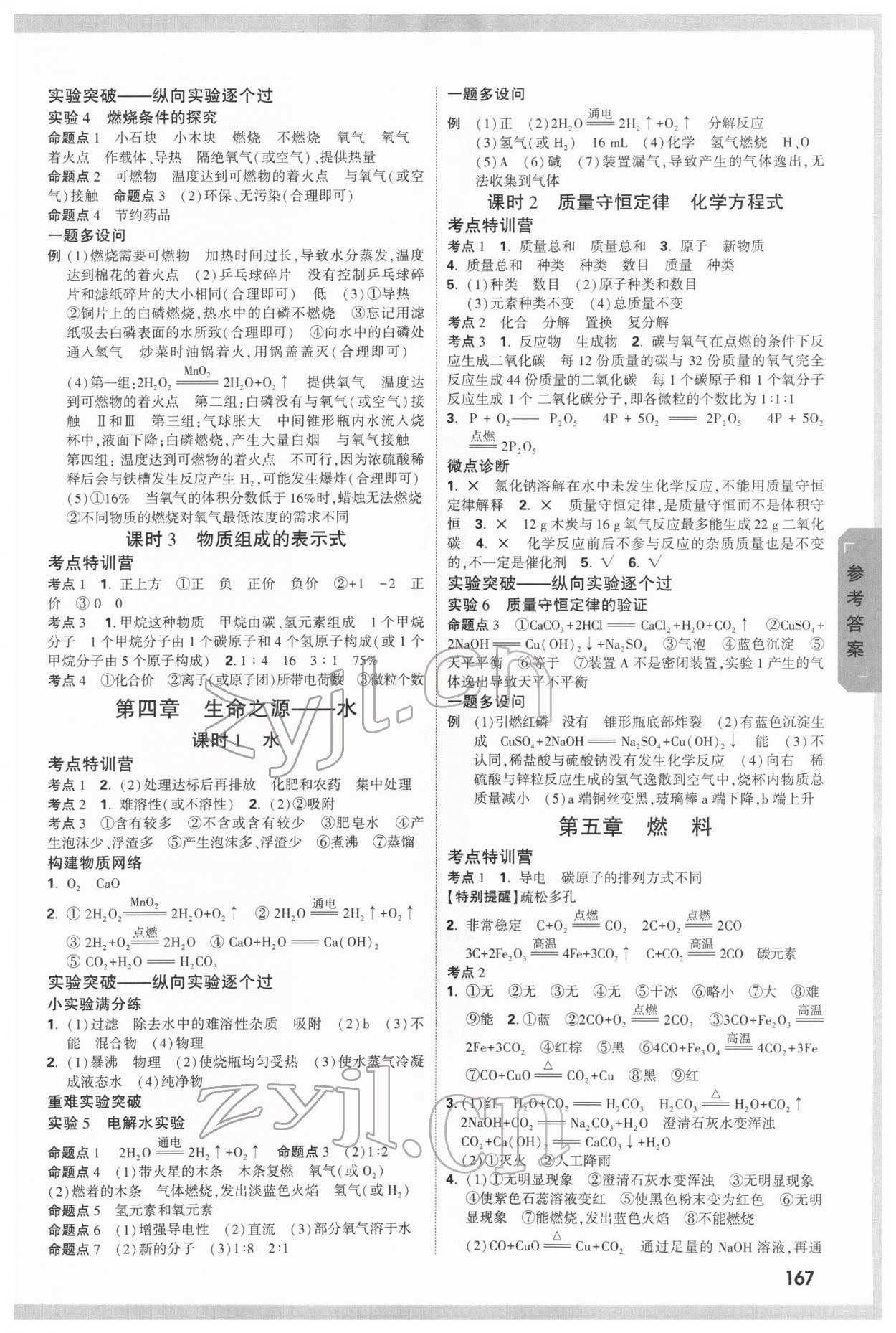 2022年萬唯中考試題研究化學(xué)科粵版內(nèi)蒙古專版 參考答案第3頁