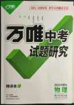 2022年万唯中考试题研究物理内蒙古专版