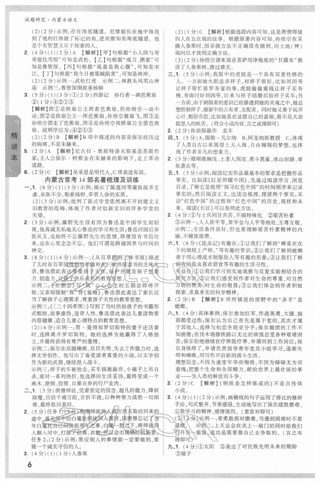 2022年萬唯中考試題研究語文內(nèi)蒙古專版 參考答案第5頁