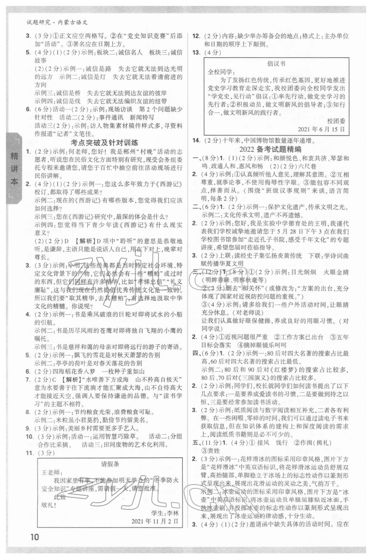 2022年萬唯中考試題研究語文內(nèi)蒙古專版 參考答案第9頁