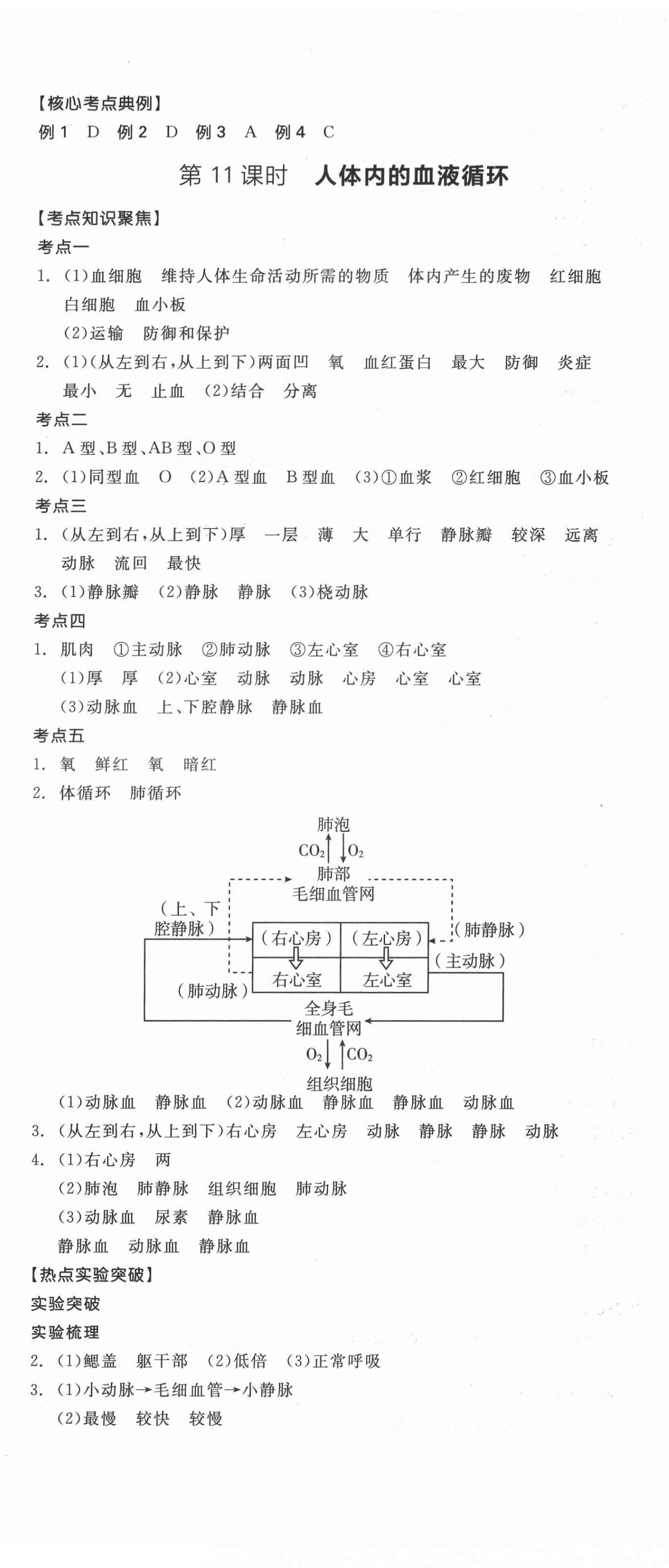 2022年全品中考復(fù)習(xí)方案生物內(nèi)蒙古專版 第8頁